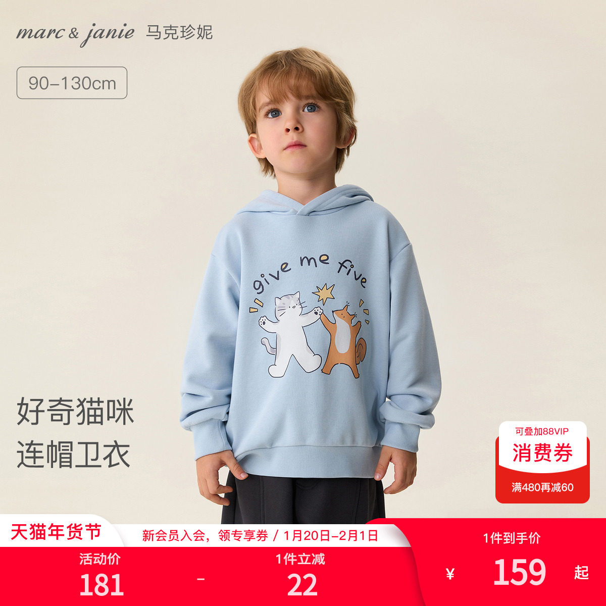 马克珍妮好奇猫咪男童连帽软卫衣宝宝套头衫2026年春装新款560011,童装/婴儿装/亲子装,卫衣/绒衫,淘宝优惠券,粉丝福利购,淘宝优惠卷
