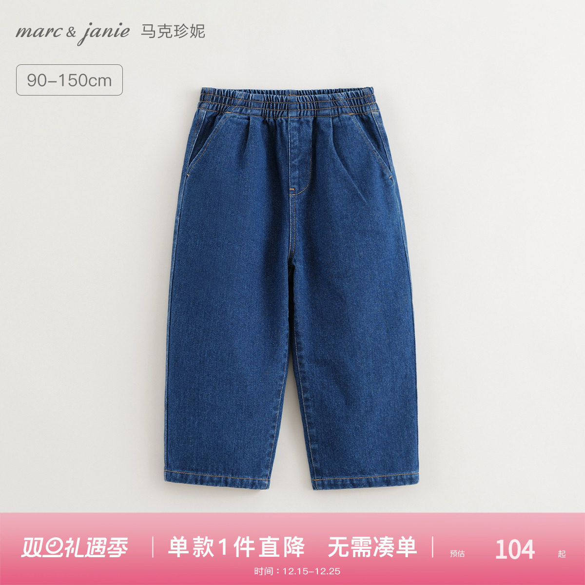 马克珍妮男女童纯棉宽松直筒牛仔裤 儿童裤子童装春秋款241517