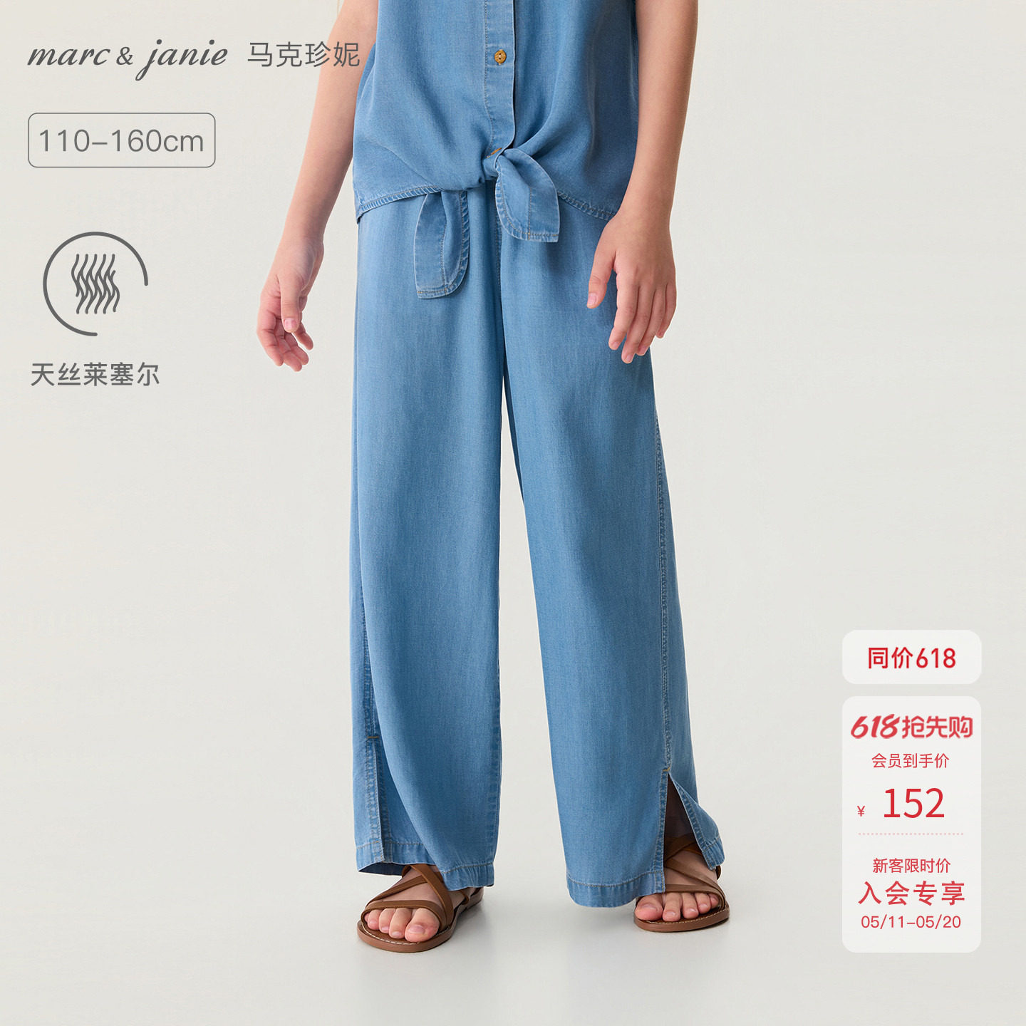 [天丝软牛仔]马克珍妮女童薄款直筒裤儿童防蚊裤子春夏新款560656