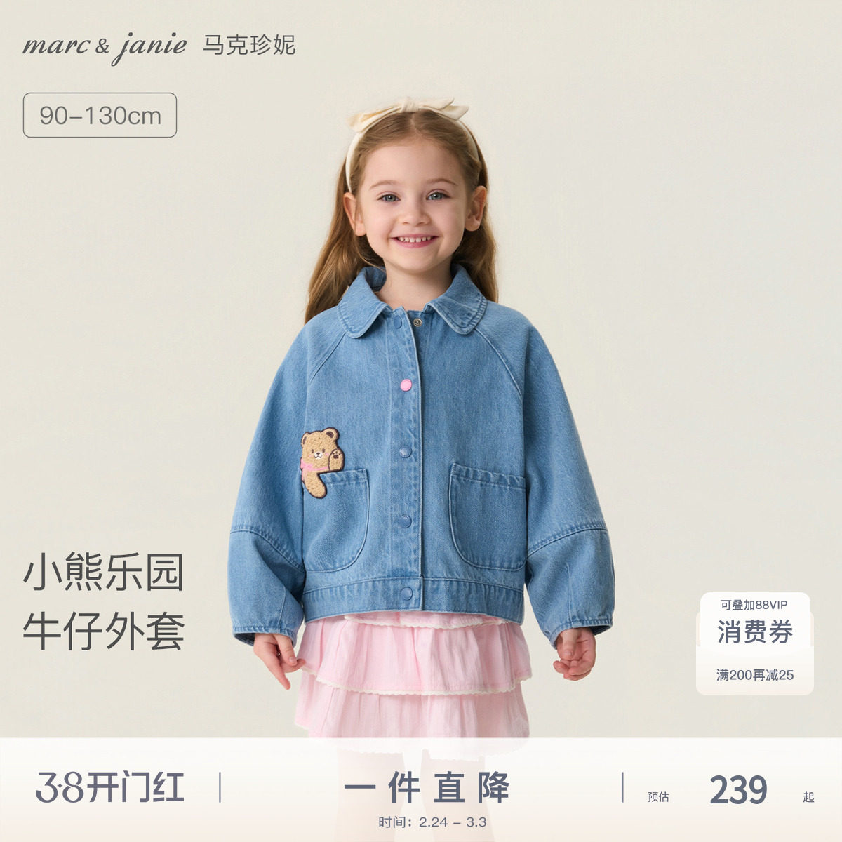 马克珍妮[小熊乐园]女童纯棉牛仔外套宝宝夹克2026春装新款560138