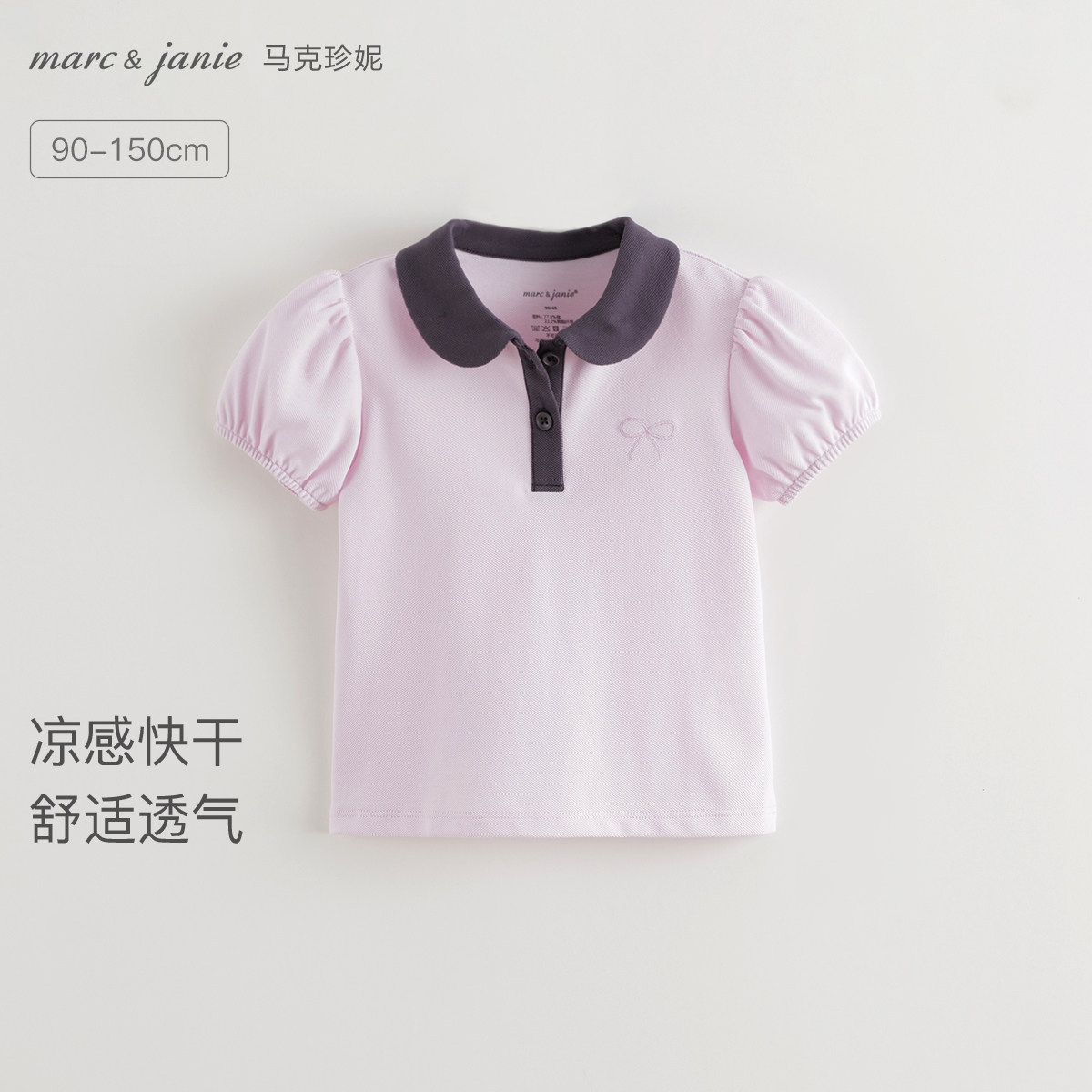[凉感快干]马克珍妮女童甜美泡泡袖polo衫 宝宝短袖T恤夏装550788