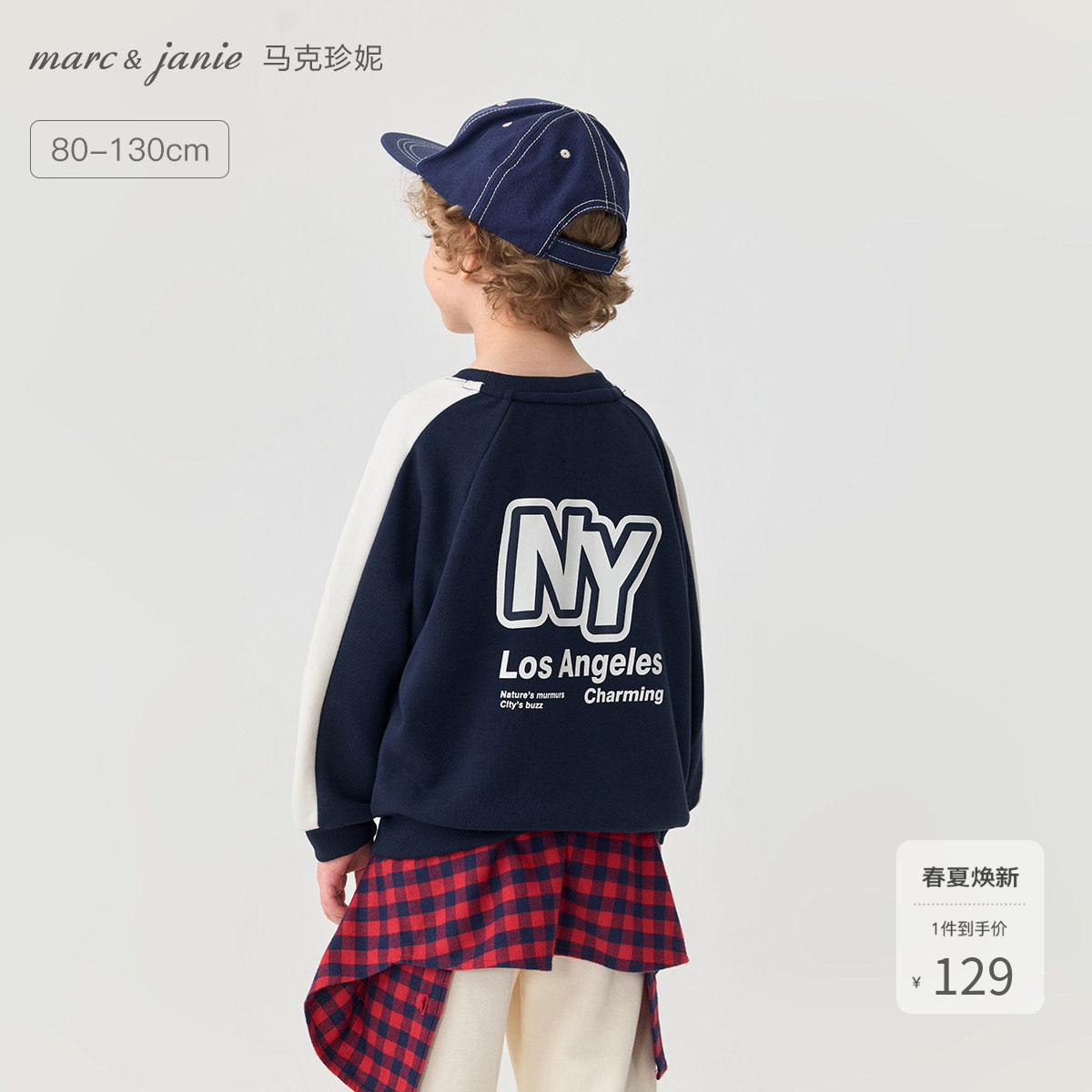 马克珍妮男童学院宽松撞色卫衣 宝宝套头衫2026年春装新品551126