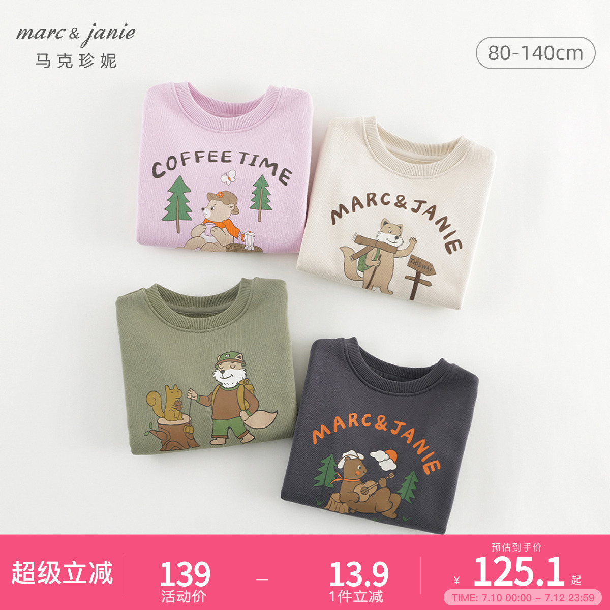 馬克珍妮男女童山系戶外印花衛衣