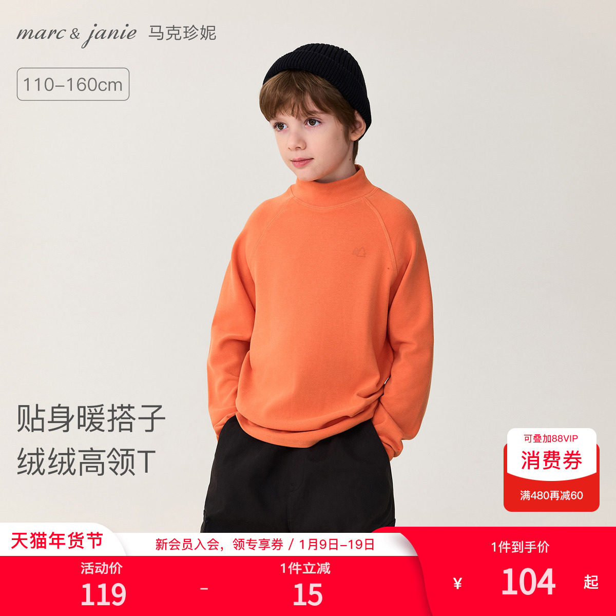 [科技发热]马克珍妮男童防风保暖半高领打底衫儿童秋冬新款551701,童装/婴儿装/亲子装,T恤,淘宝优惠券,粉丝福利购,淘宝优惠卷