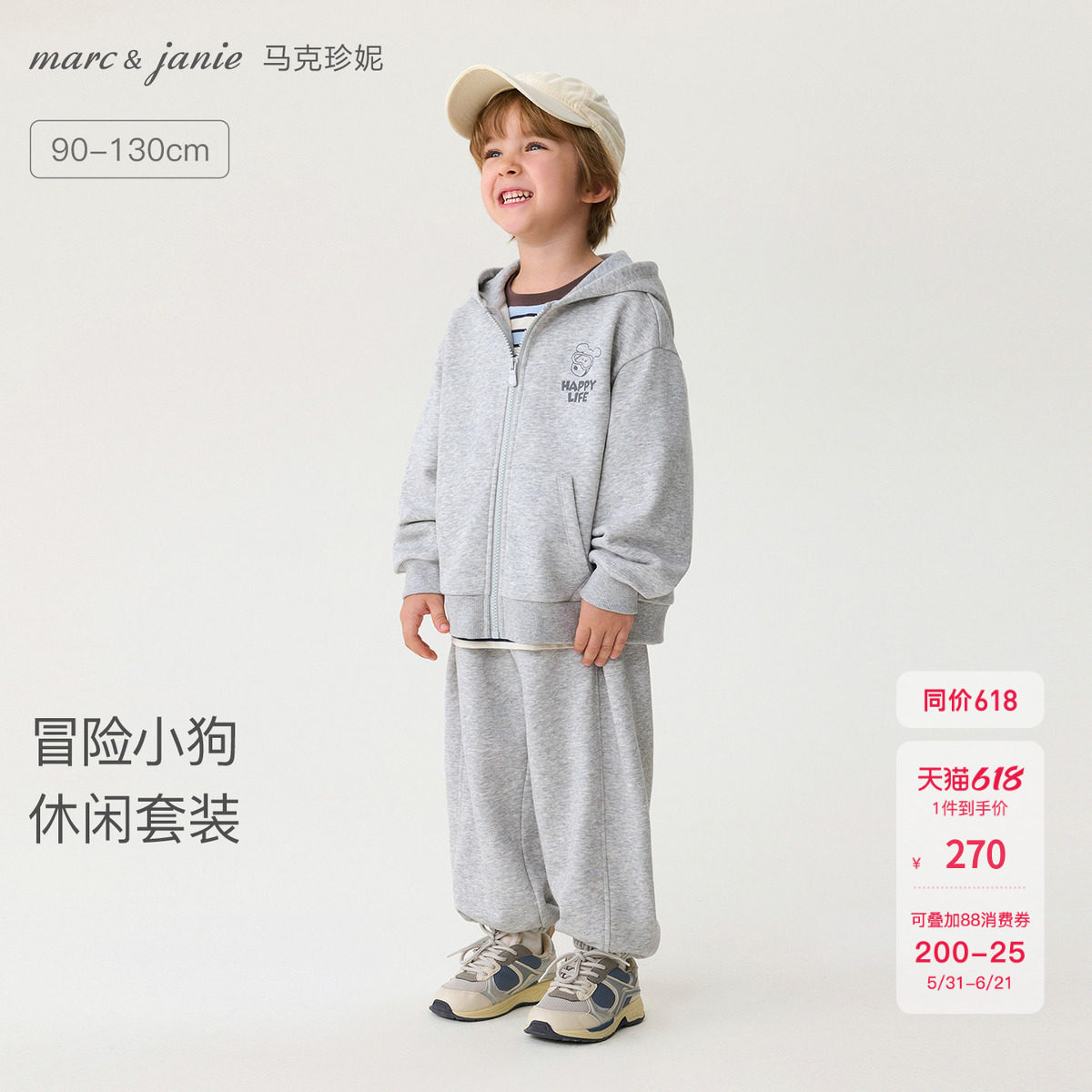 马克珍妮冒险小狗男童休闲连帽卫衣套装 宝宝园服春装新款560012