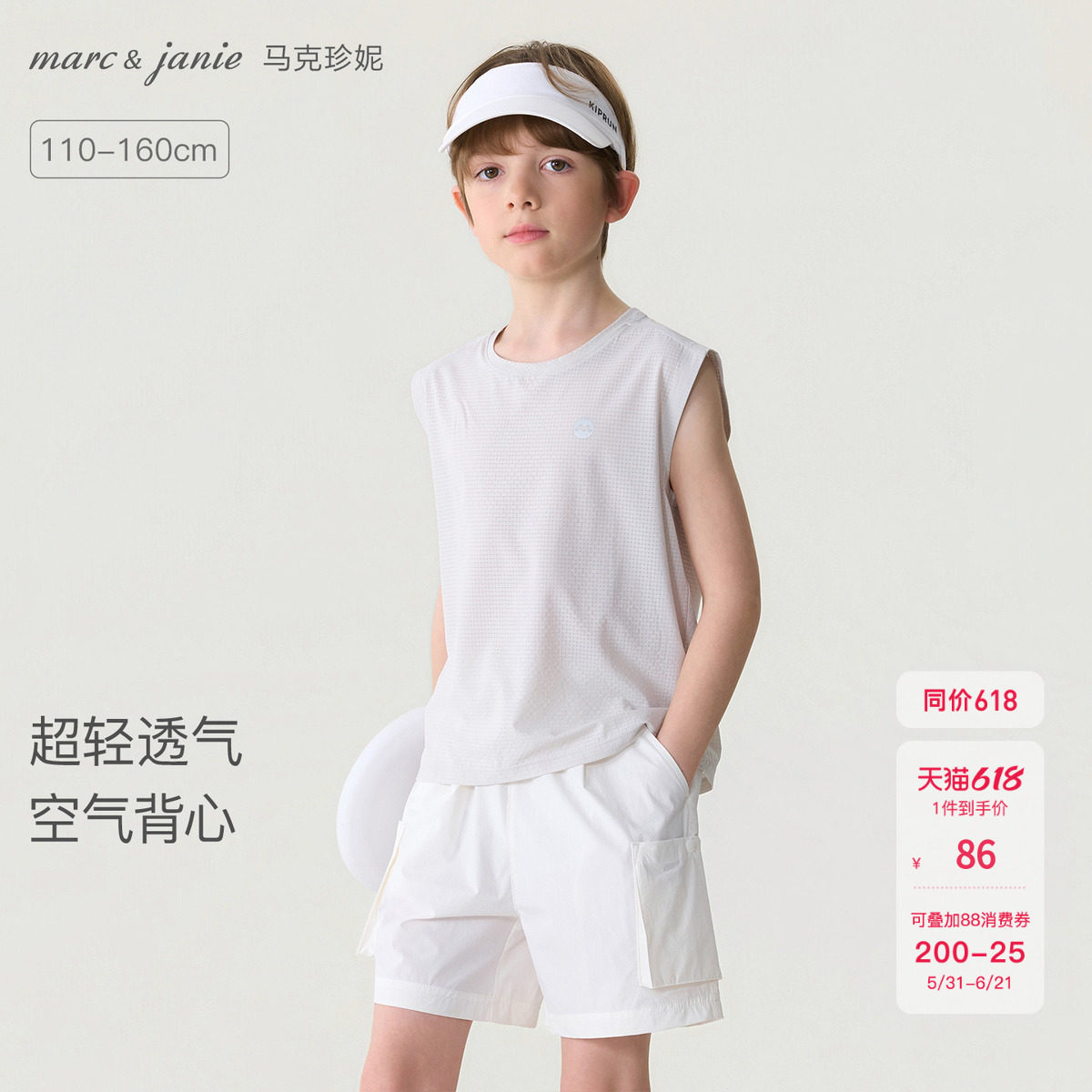马克珍妮超轻透气男童运动空气背心儿童上衣2026年夏装新款560512
