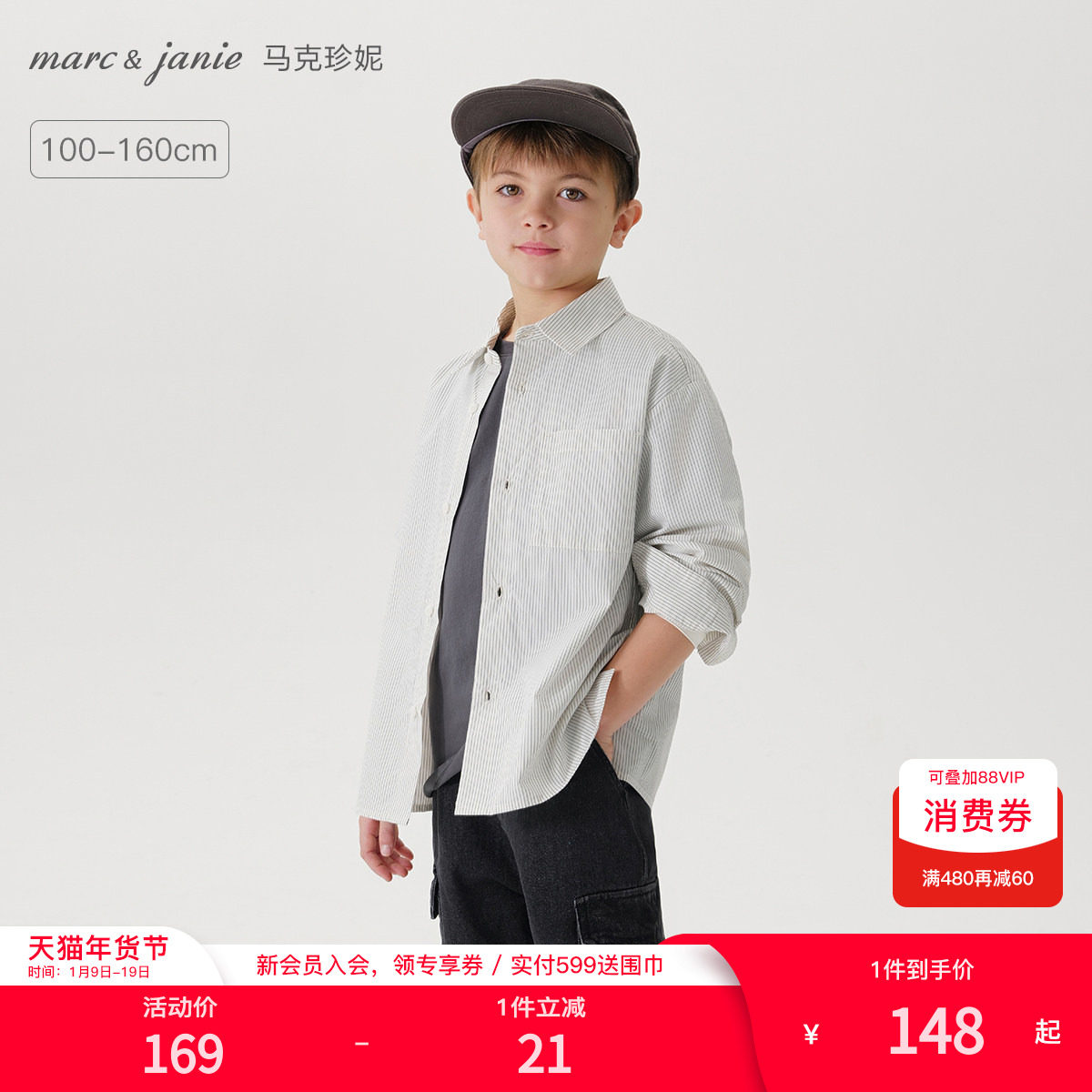 马克珍妮男童清新条纹衬衫儿童纯棉休闲衬衣2025年春装新款550