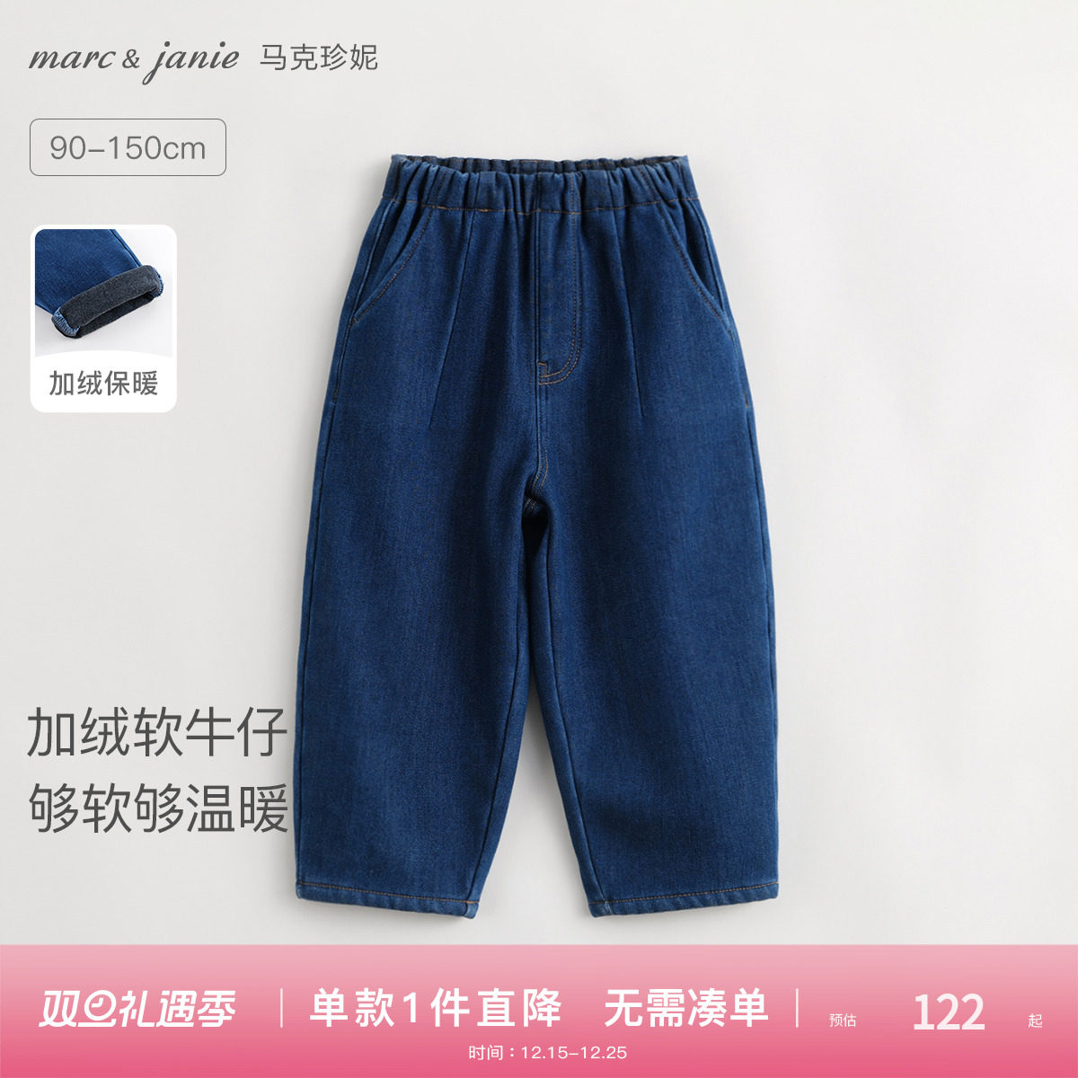 马克珍妮男女童加绒牛仔萝卜裤