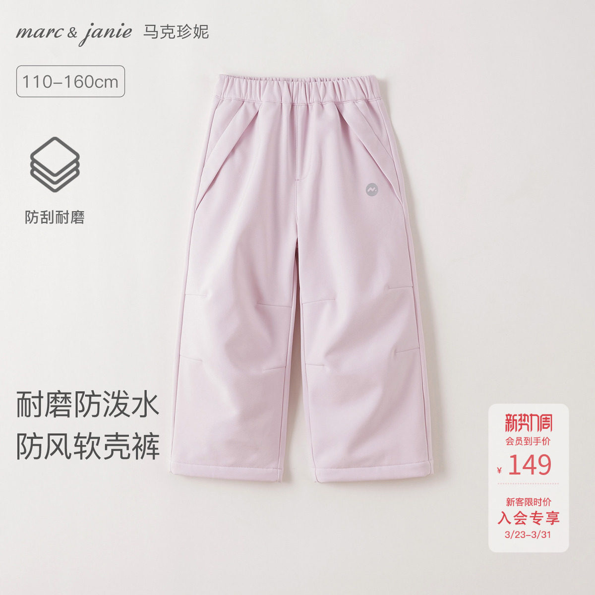 [户外软壳裤]马克珍妮男女童防风加绒降落伞裤儿童春秋裤子551272