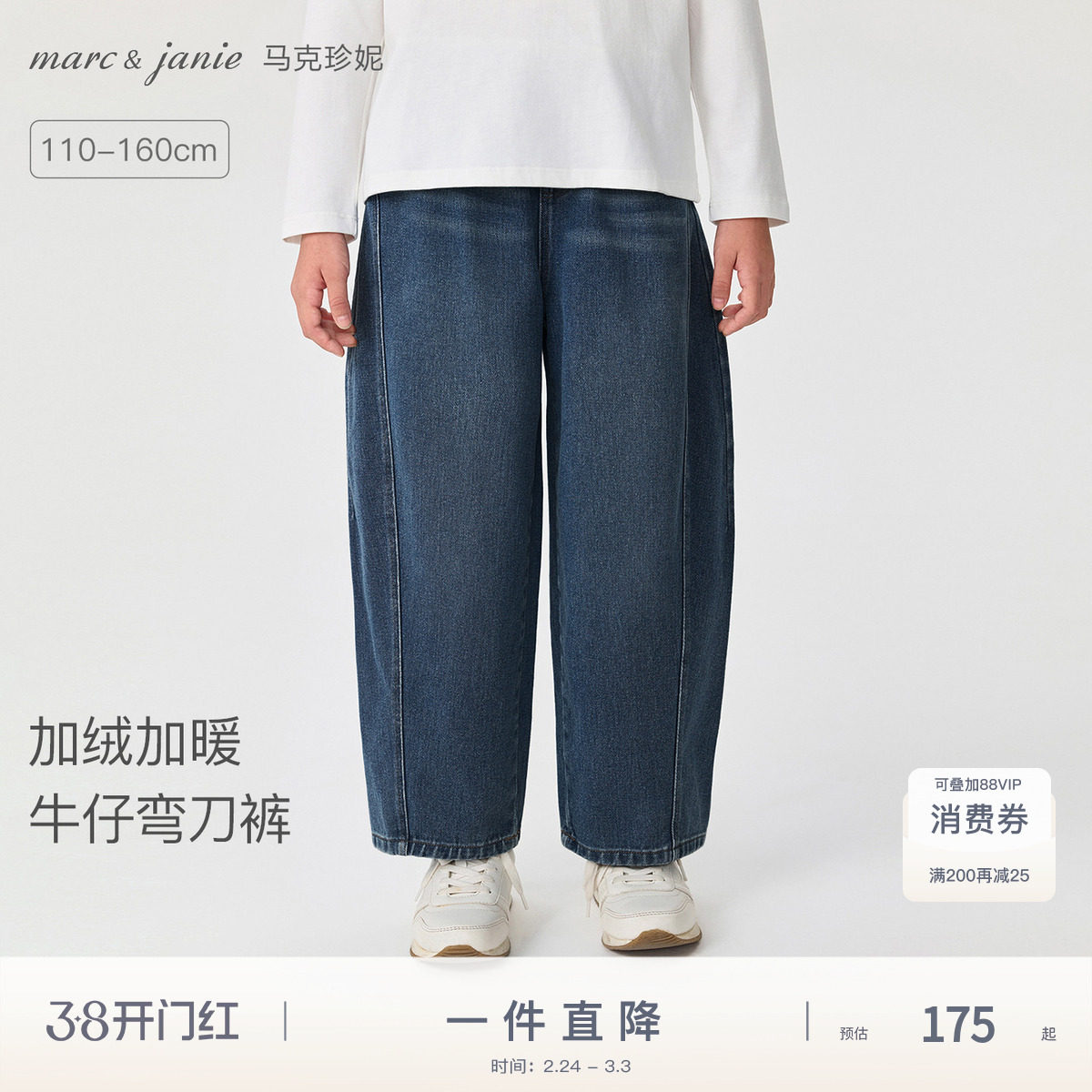[加绒]马克珍妮男女童保暖牛仔弯刀裤儿童裤子2025冬装新款551389