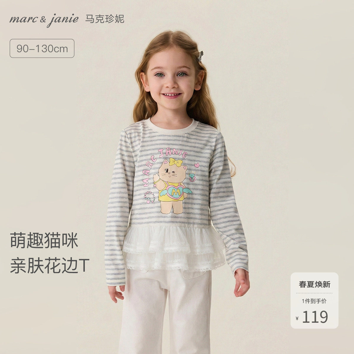 马克珍妮[萌趣猫咪]女童亲肤花边T恤 宝宝上衣2026春装新款560081