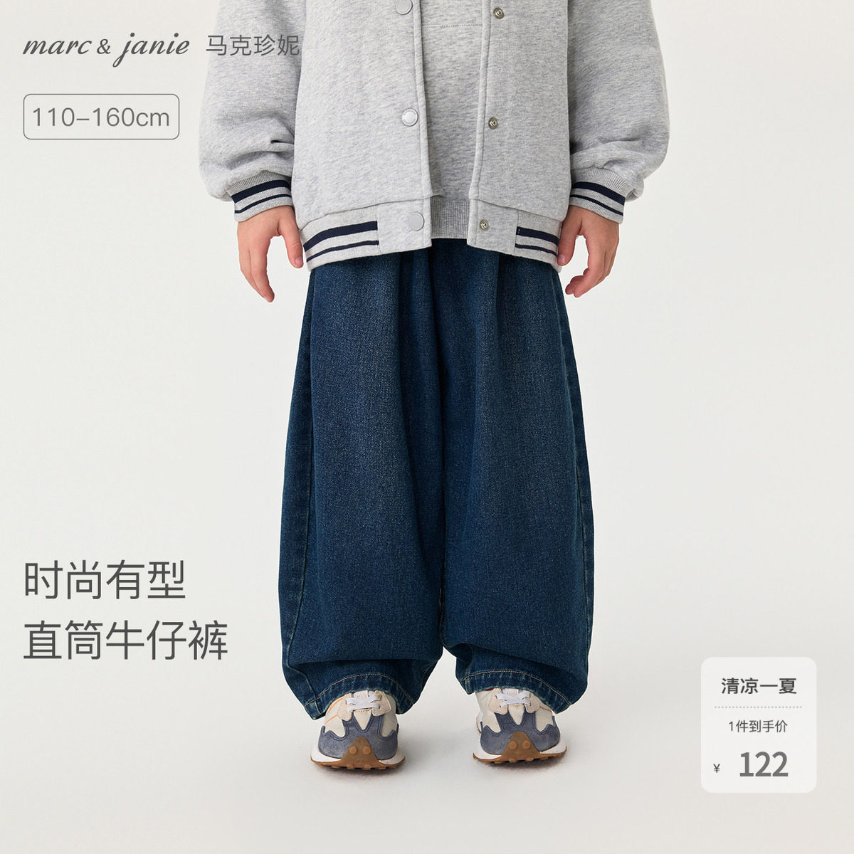 马克珍妮男童时尚有型直筒牛仔裤 儿童裤子2026年春装新款551285