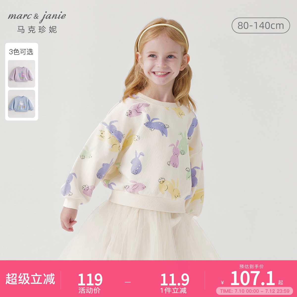 馬克珍妮女童卡通圖案休閑衛衣