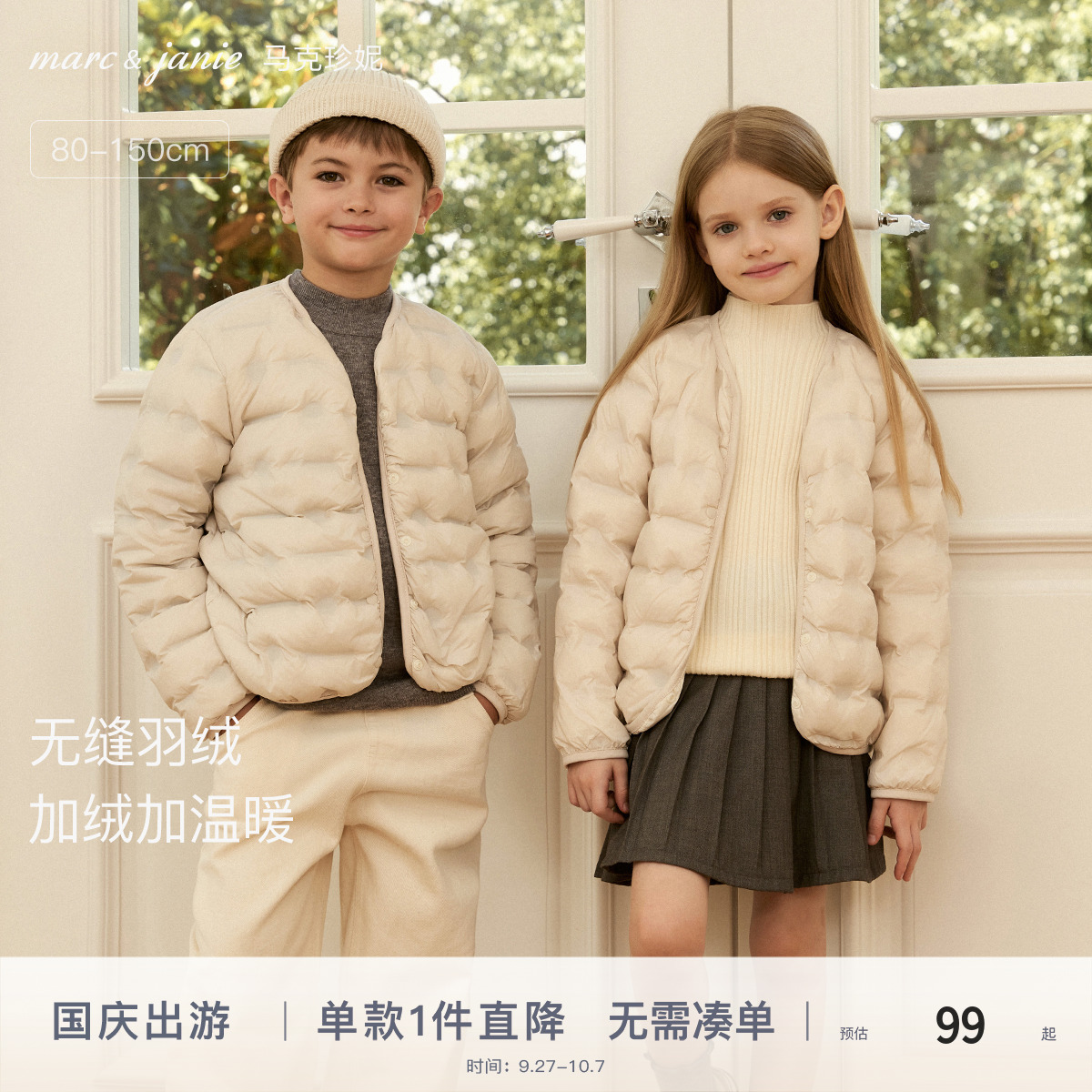 马克珍妮男女童云感保暖羽绒服