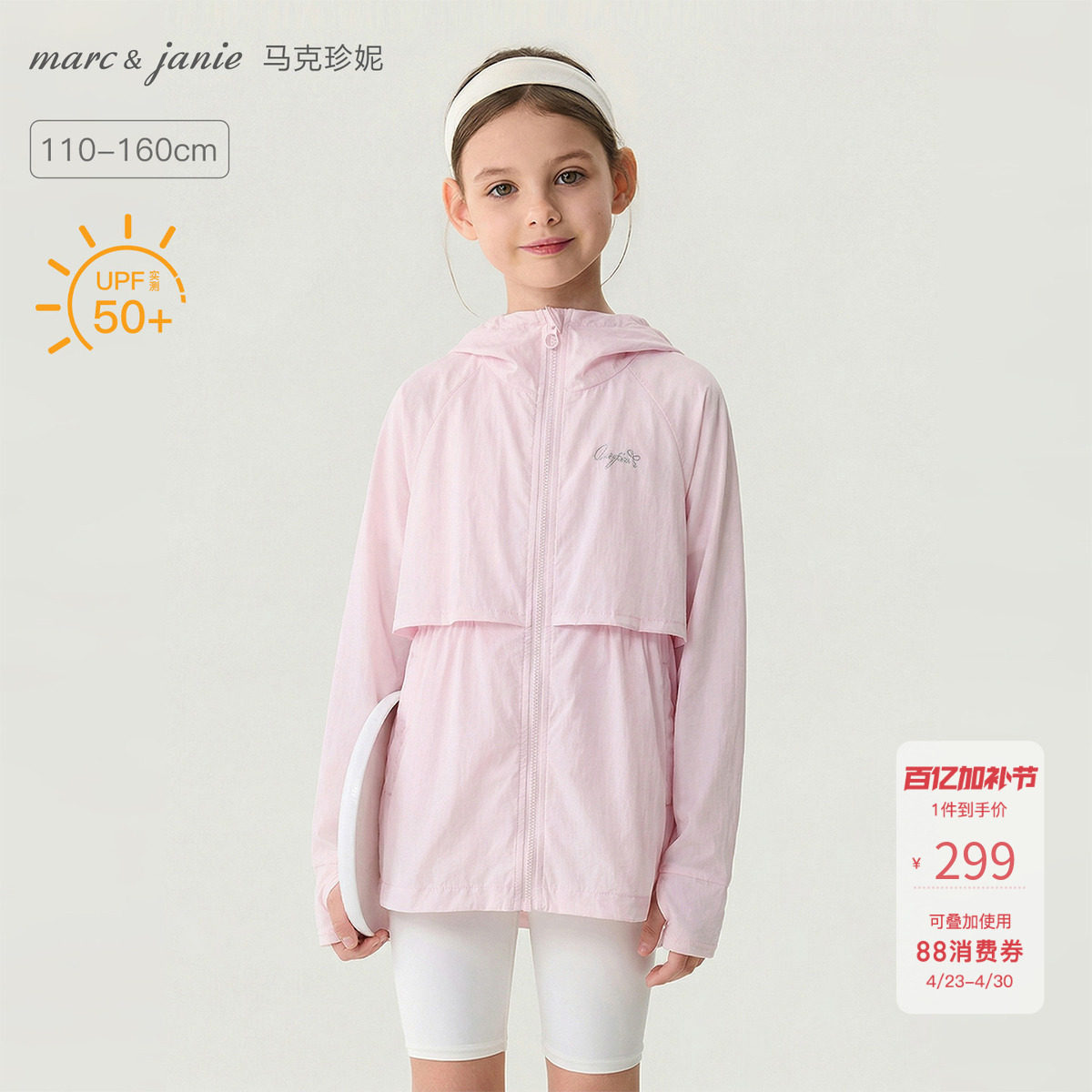 马克珍妮超薄透气女童中长款连帽防晒衣儿童2026年夏装新款560653