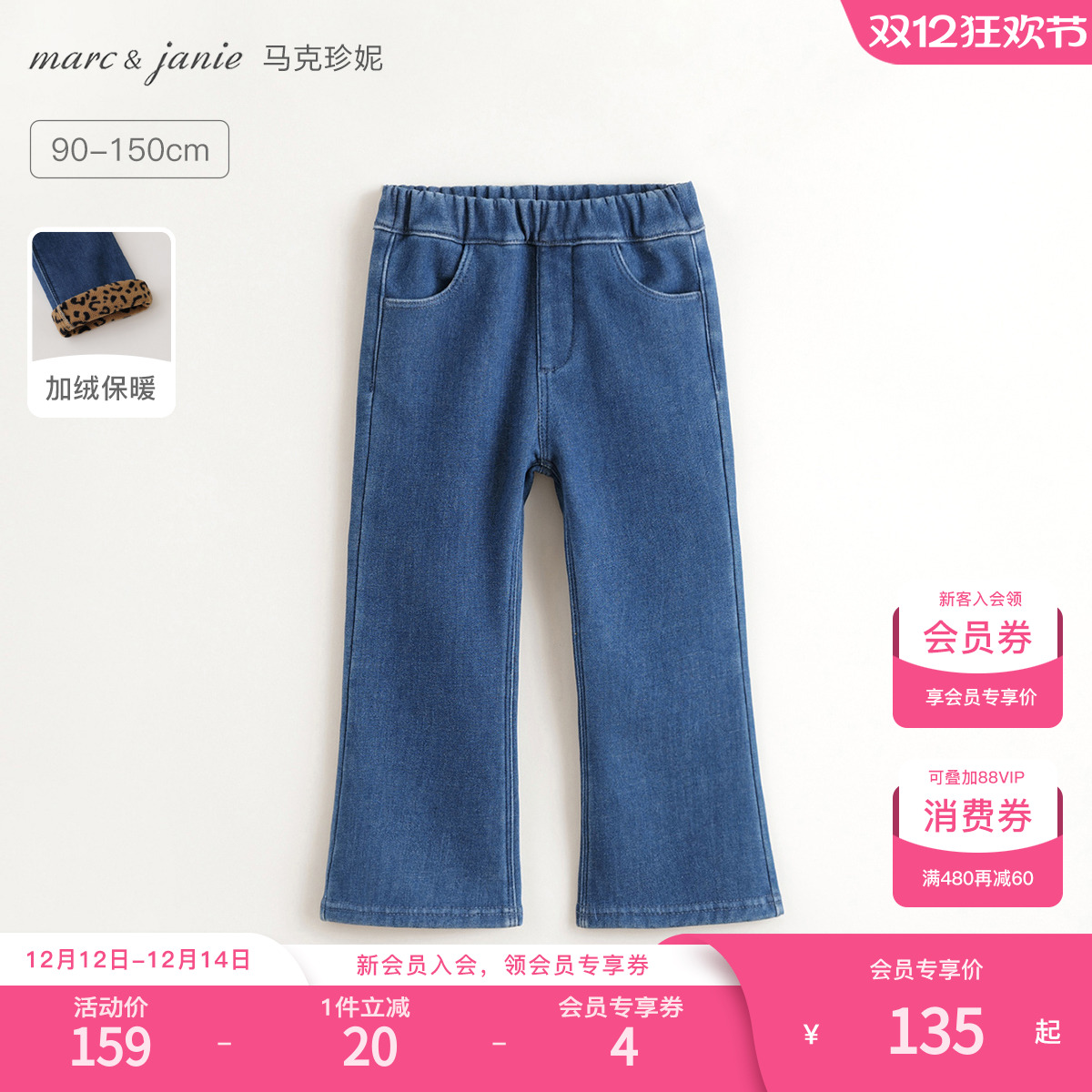 马克珍妮女童加绒微喇牛仔裤