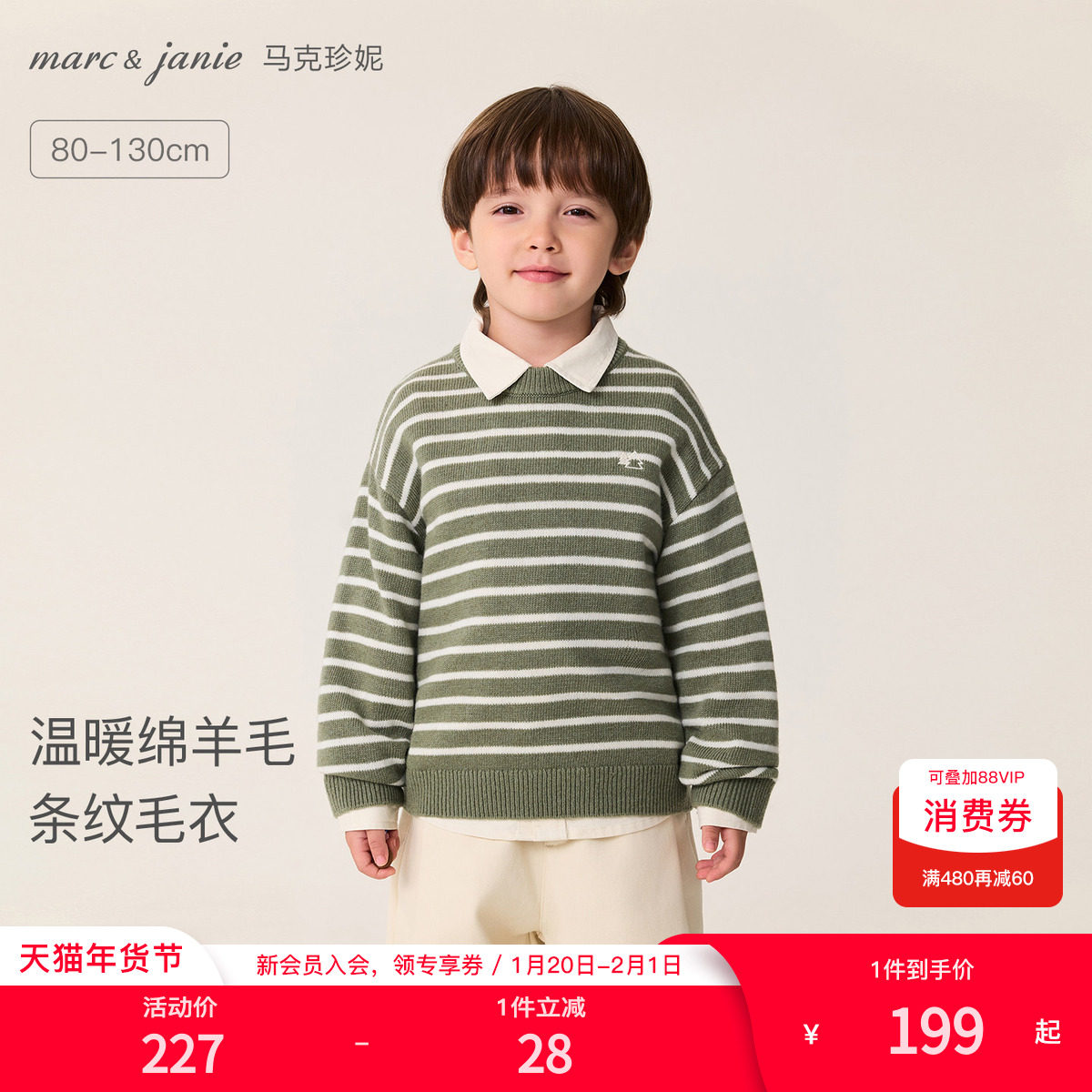 [绵羊毛]马克珍妮男童条纹毛衣 宝宝针织衫2025年冬装新款551885,童装/婴儿装/亲子装,毛衣/针织衫,淘宝优惠券,粉丝福利购,淘宝优惠卷
