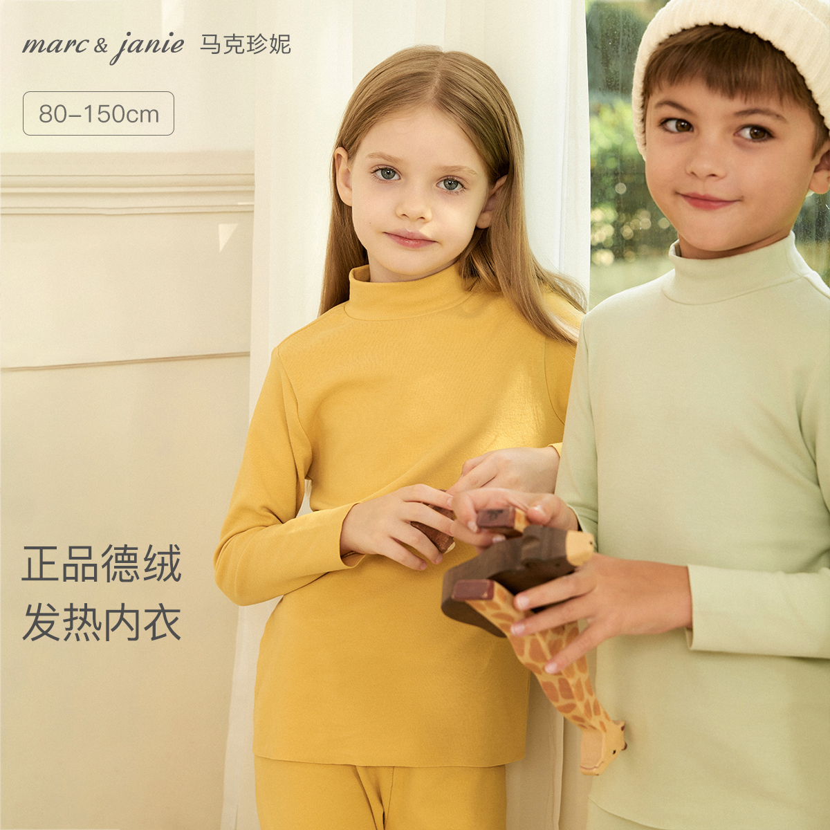 马克珍妮男女童德绒发热打底衫
