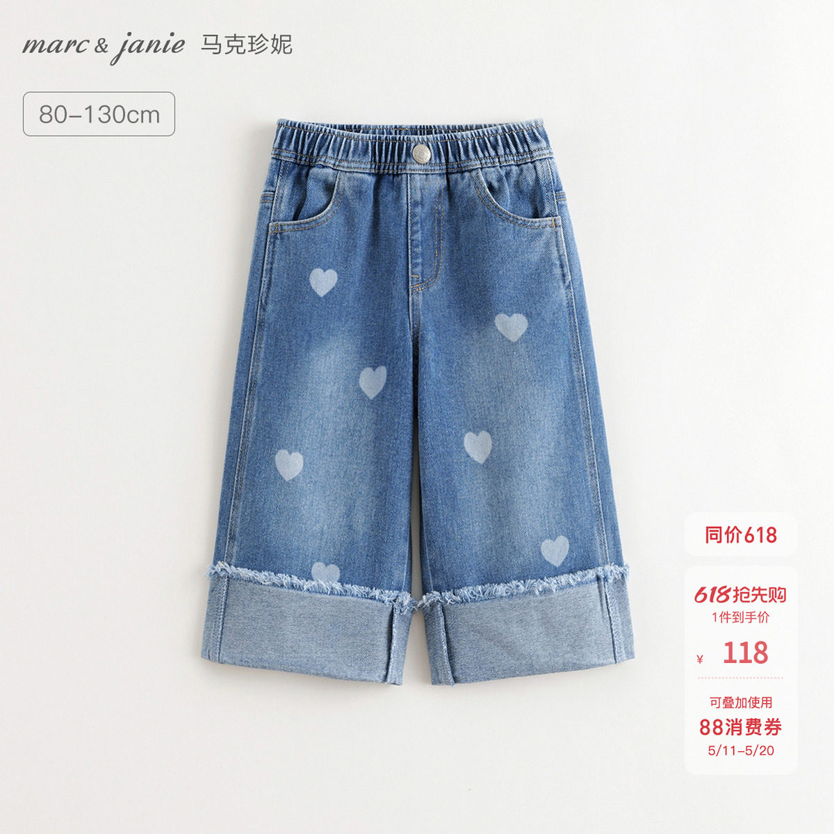 马克珍妮女童时尚卷边爱心牛仔裤 宝宝裤子直筒裤春装新款551527