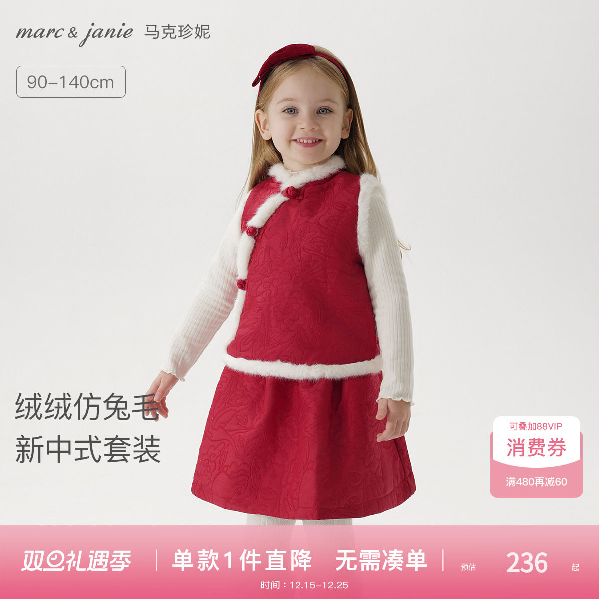 [新中式]马克珍妮女童仿兔毛盘扣加绒套装 宝宝新年红冬装2320