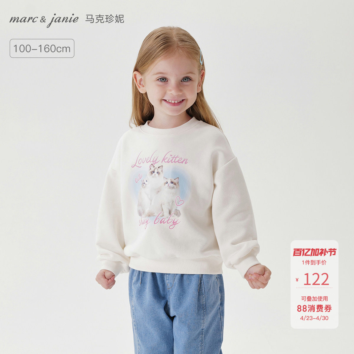 马克珍妮女童可爱猫咪亲肤软卫衣 儿童上衣2026年春装新款250157