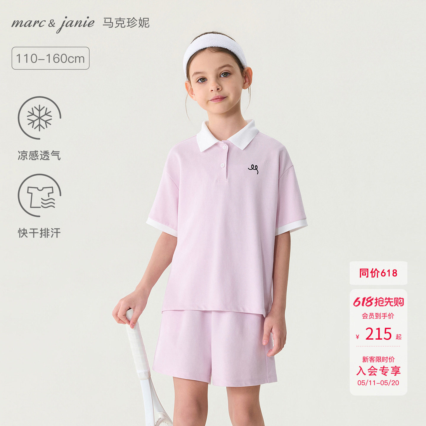 [凉感]马克珍妮元气网球风女童运动polo套装 儿童夏装新款560650