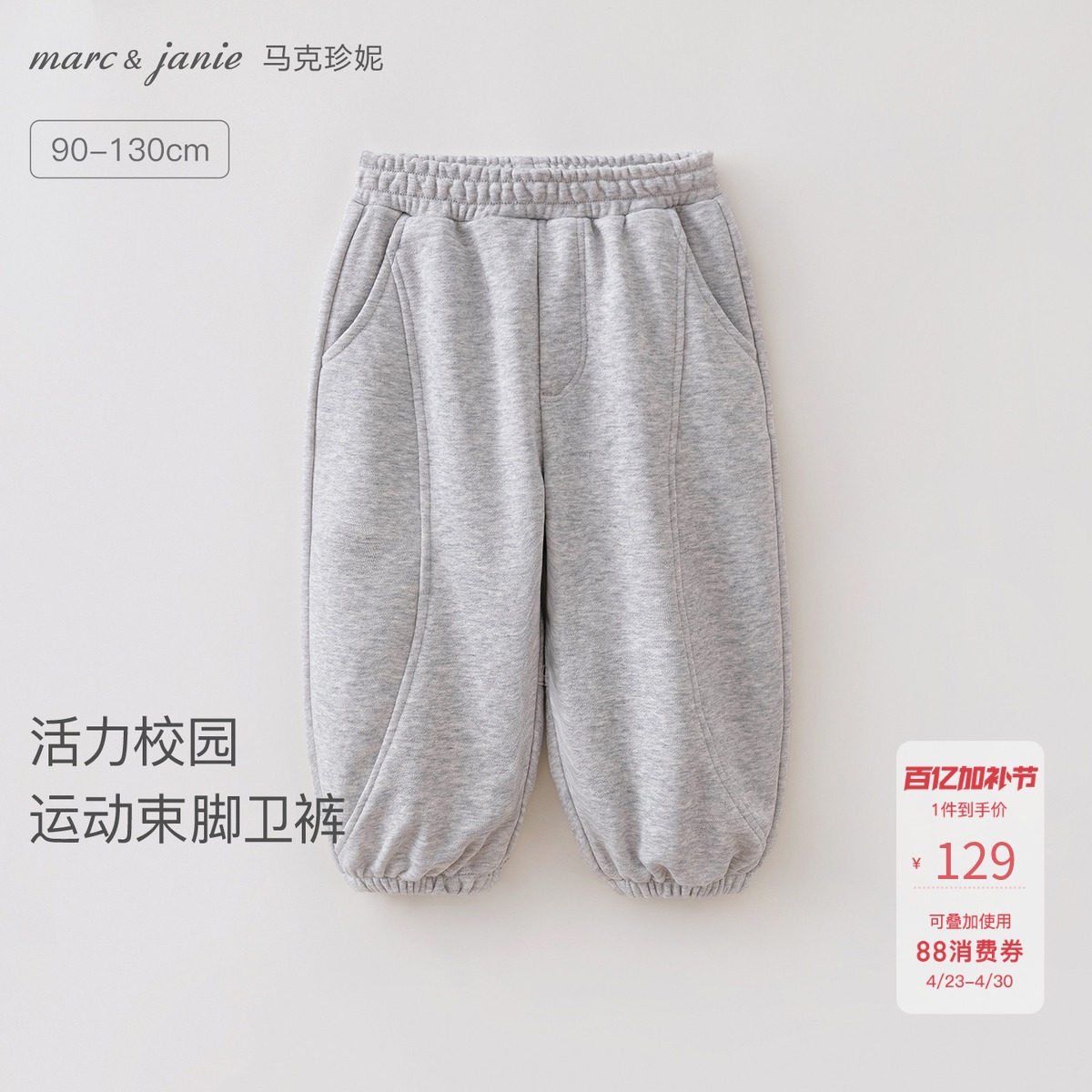 马克珍妮校园运动男童束脚运动裤卫裤宝宝裤子2026春装新款560028