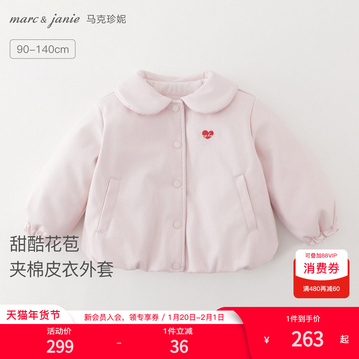 马克珍妮女童甜酷花苞软皮衣 宝宝夹棉外套2025年秋冬新款551839,童装/婴儿装/亲子装,普通外套,淘宝优惠券,粉丝福利购,淘宝优惠卷
