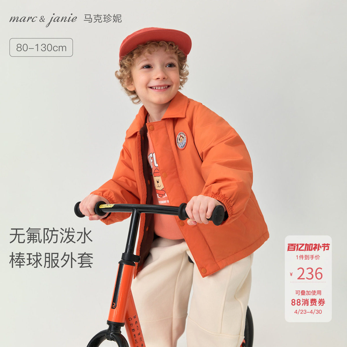 [无氟防泼水]马克珍妮男童复古教练夹克 宝宝外套春装新款551356