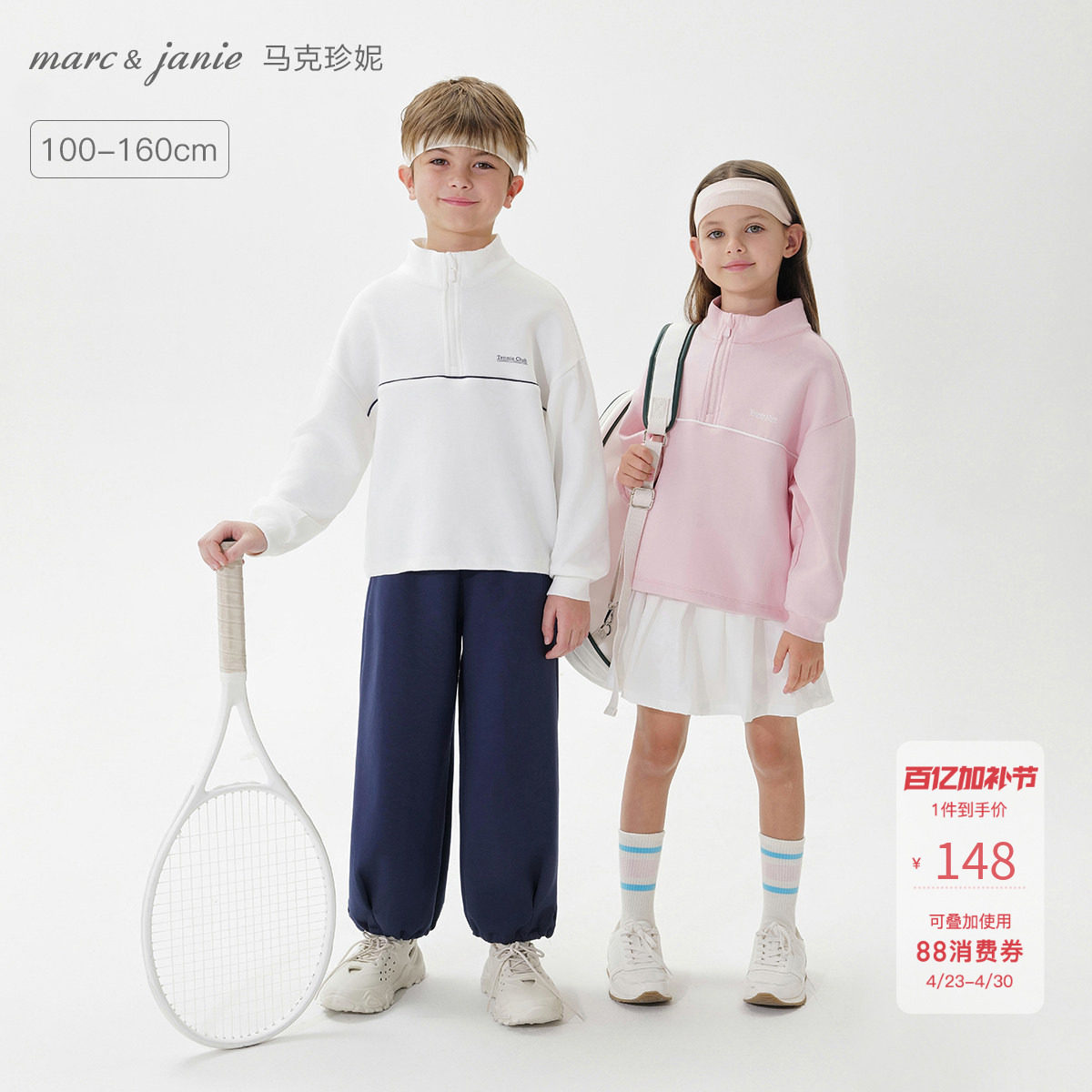 马克珍妮男女童空气棉立领运动卫衣儿童外套2026年春装新款550350