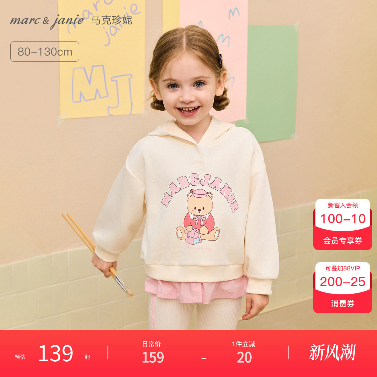 马克珍妮女童字母小熊假两件卫衣