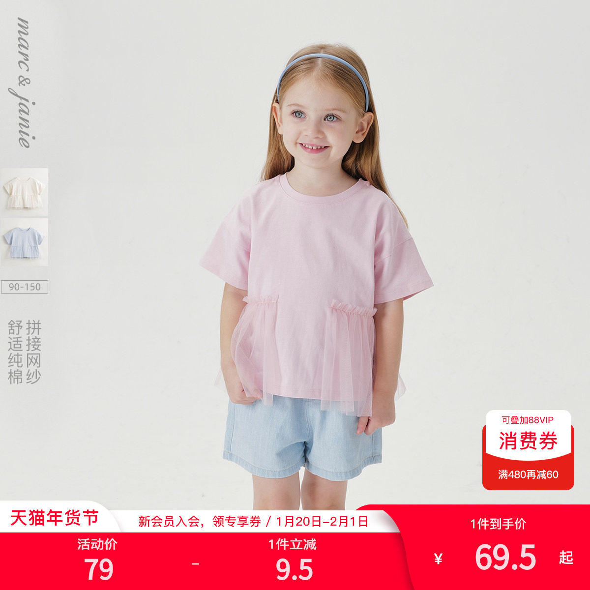 马克珍妮女童拼接网纱宽松短袖T恤儿童上衣2025年夏装新款240763,童装/婴儿装/亲子装,T恤,淘宝优惠券,粉丝福利购,淘宝优惠卷