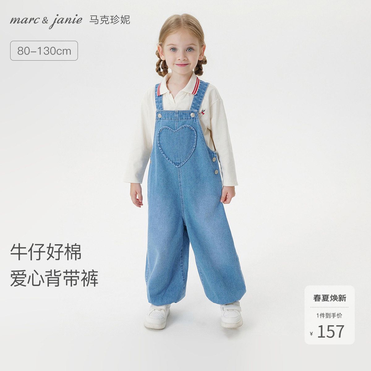 马克珍妮女童爱心纯棉牛仔背带裤宝宝连体裤2026年春装新品551525