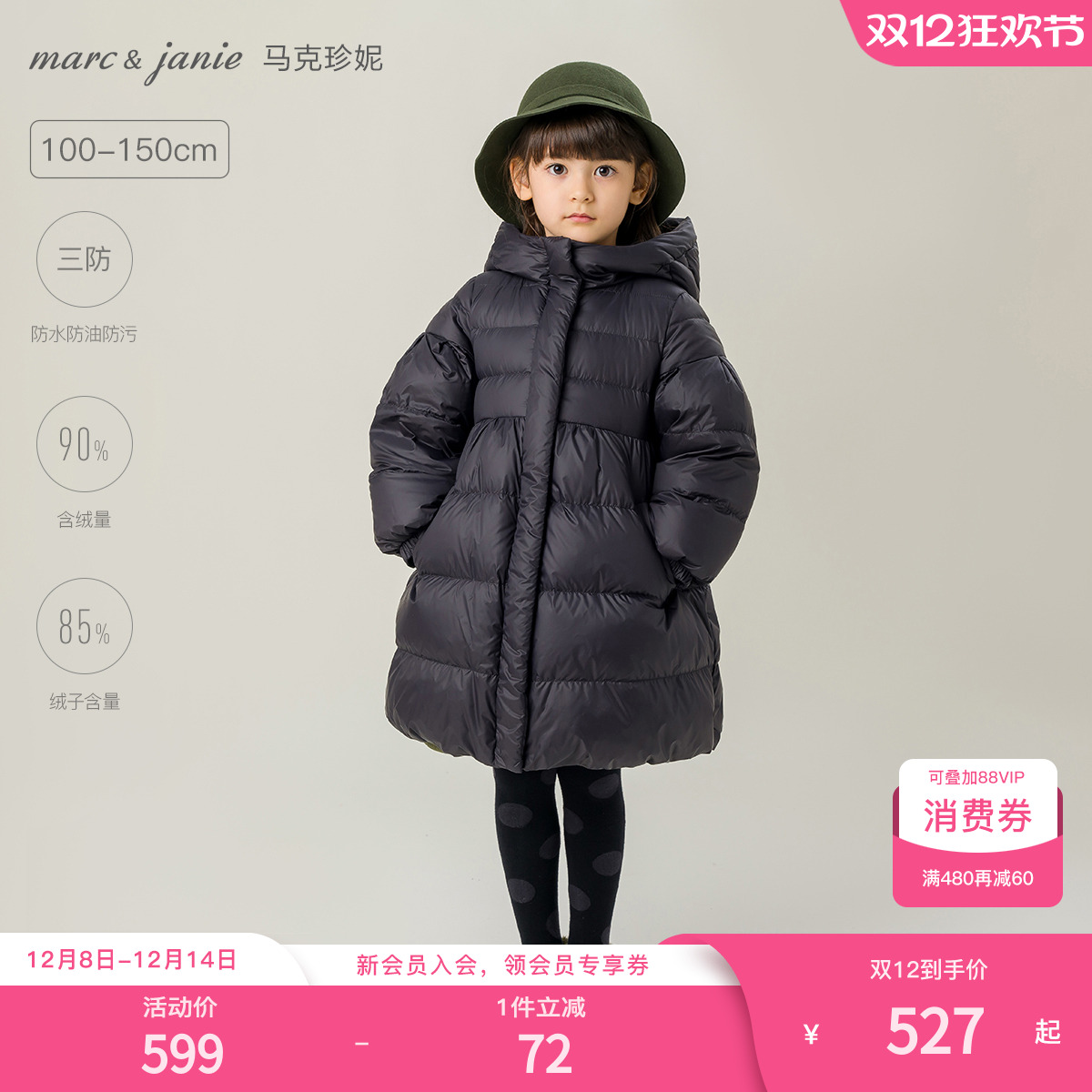 马克珍妮女童三防超轻加厚羽绒服