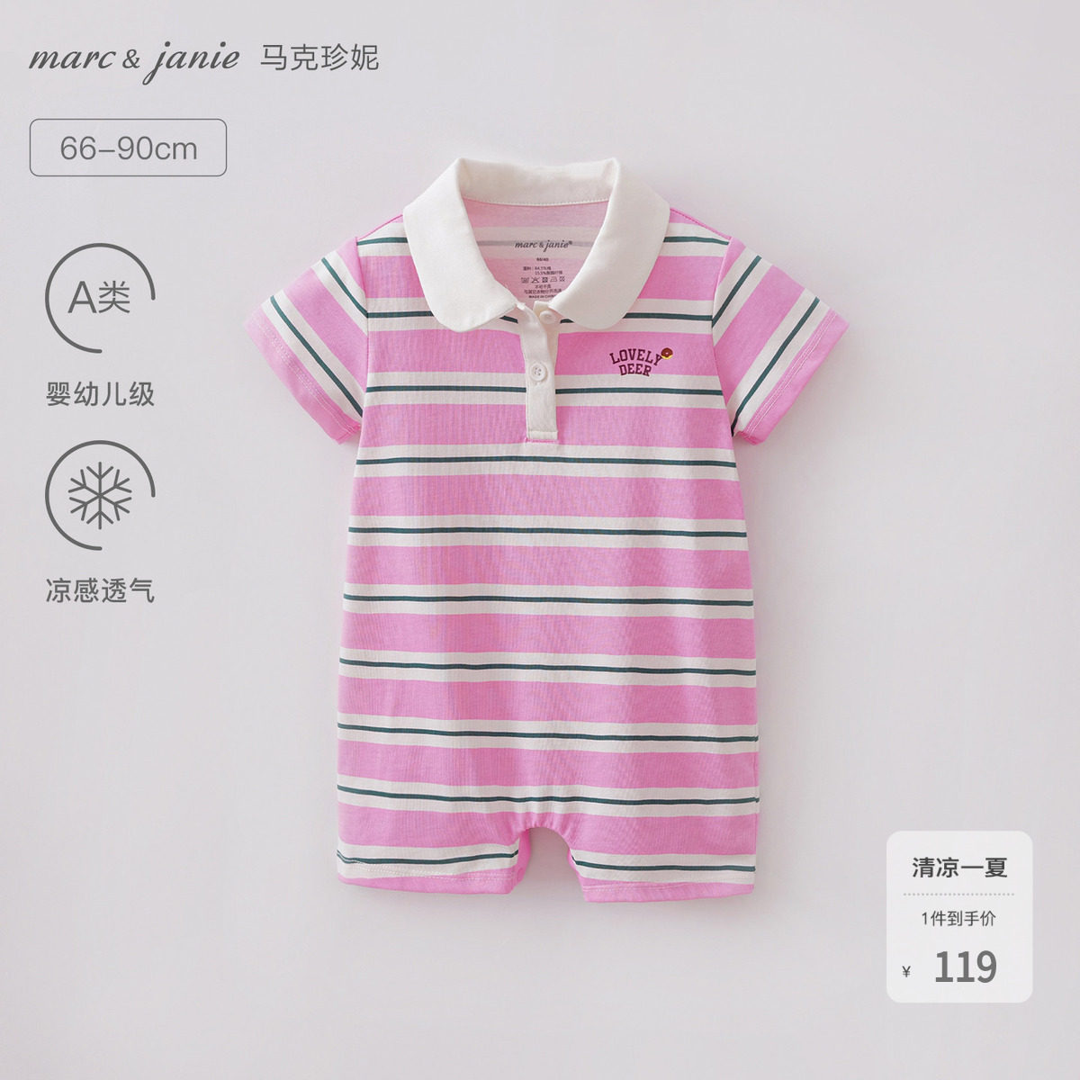 [凉感]马克珍妮条纹夏日连体衣
