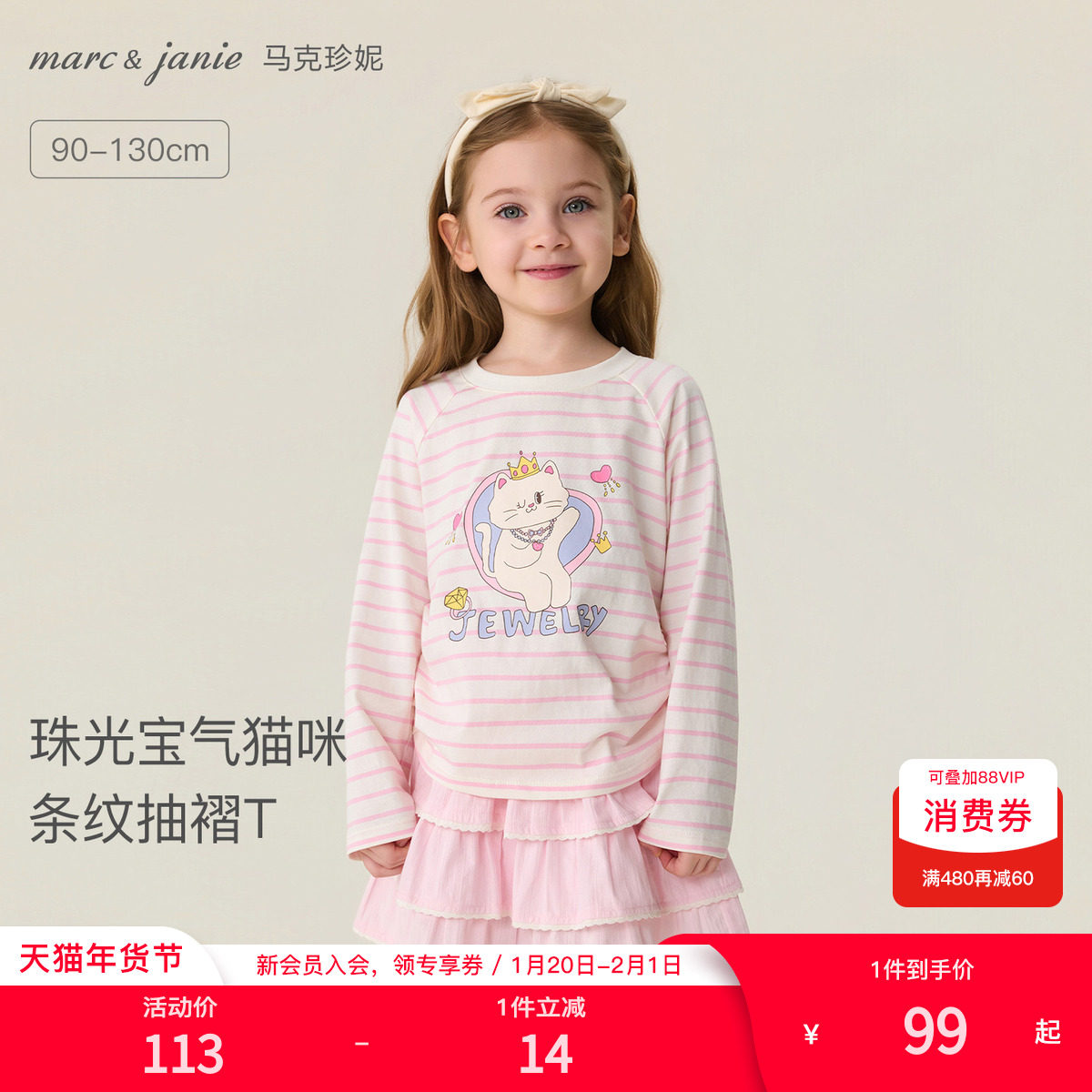 马克珍妮珠光宝气猫咪女童纯棉条纹抽褶T恤 宝宝上衣春装560082,童装/婴儿装/亲子装,T恤,淘宝优惠券,粉丝福利购,淘宝优惠卷