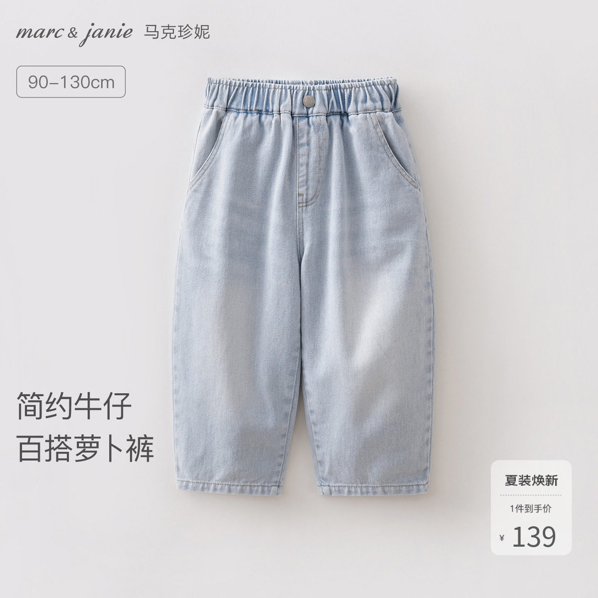 马克珍妮简约牛仔男童纯棉百搭萝卜裤宝宝裤子2026春装新款560033