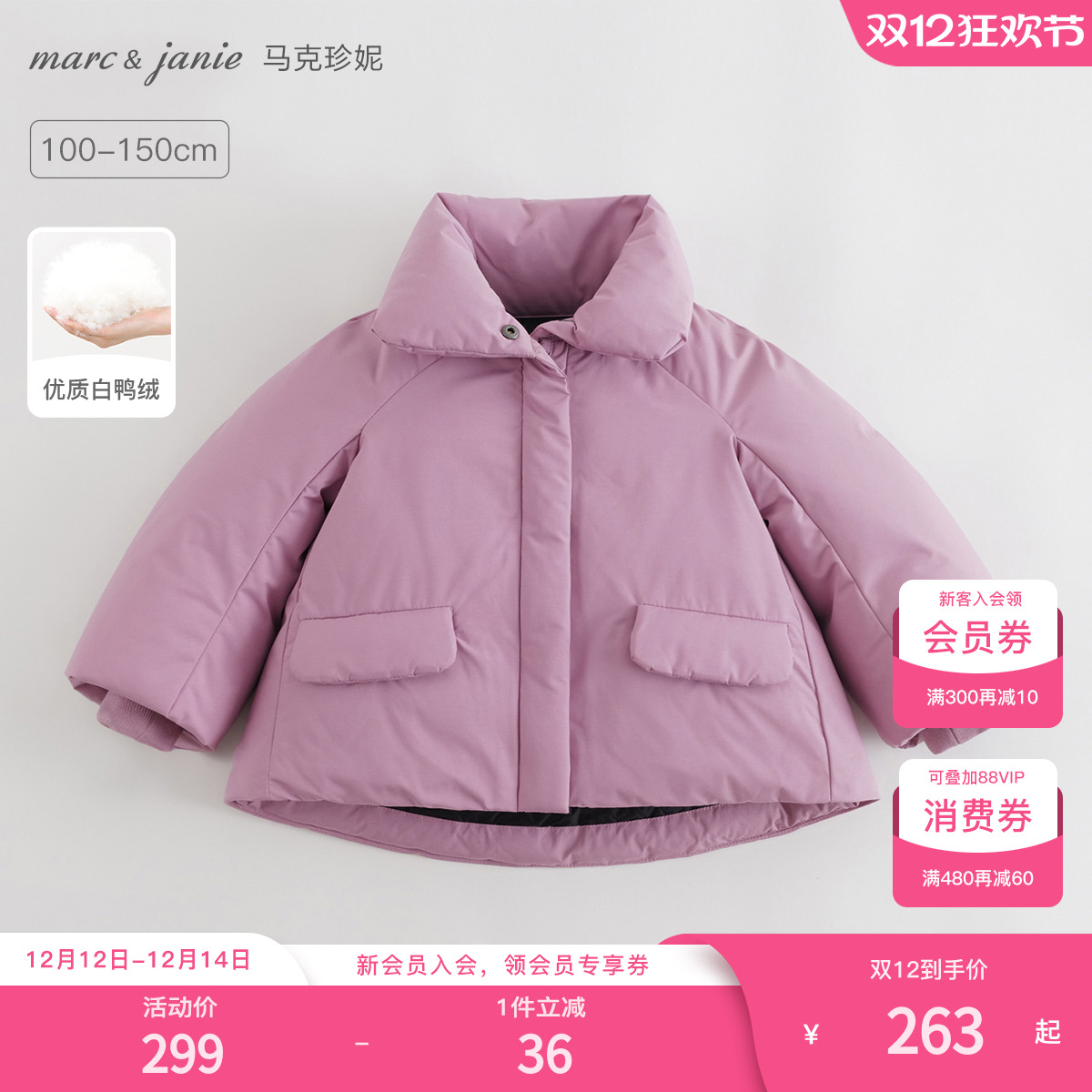 马克珍妮女童立领加厚保暖羽绒服