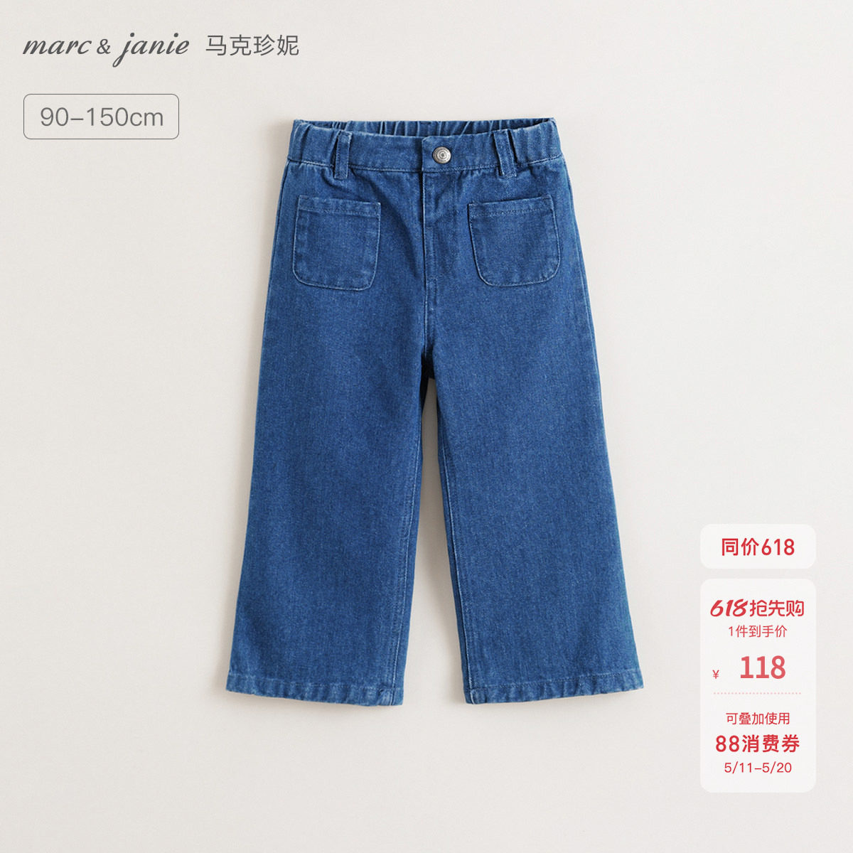 马克珍妮女童复古喇叭纯棉牛仔裤儿童裤子春秋款241820