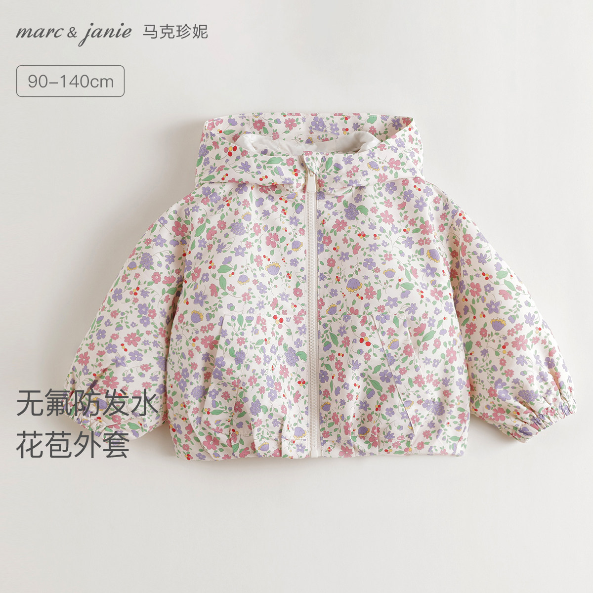 马克珍妮[清新碎花]女童花苞连帽外套 宝宝夹克2026年春装551581