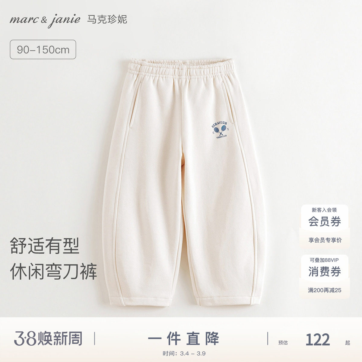 [立体弯刀裤]马克珍妮男女童加绒运动裤儿童时尚春装卫裤子551621