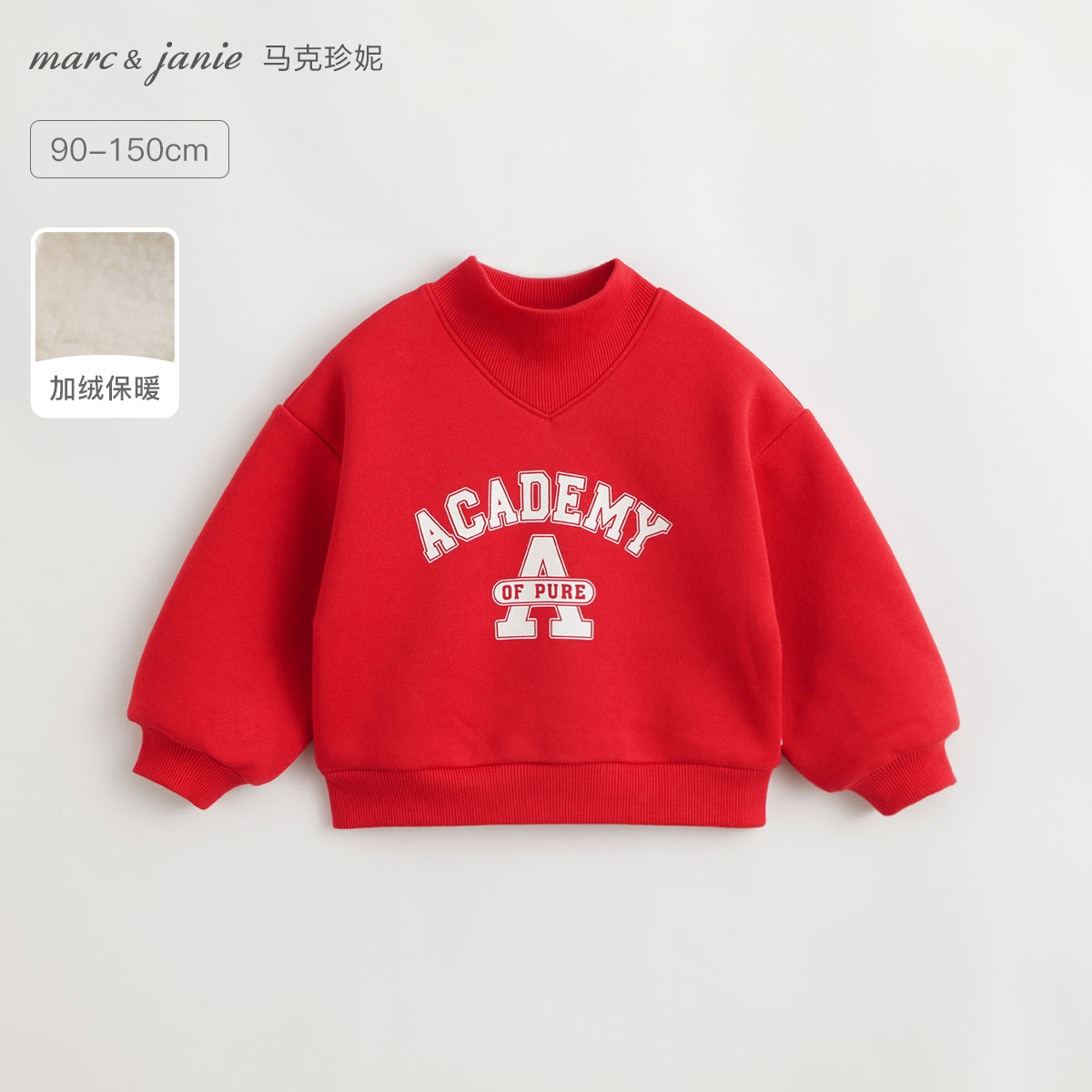 马克珍妮男女童半高领加绒卫衣