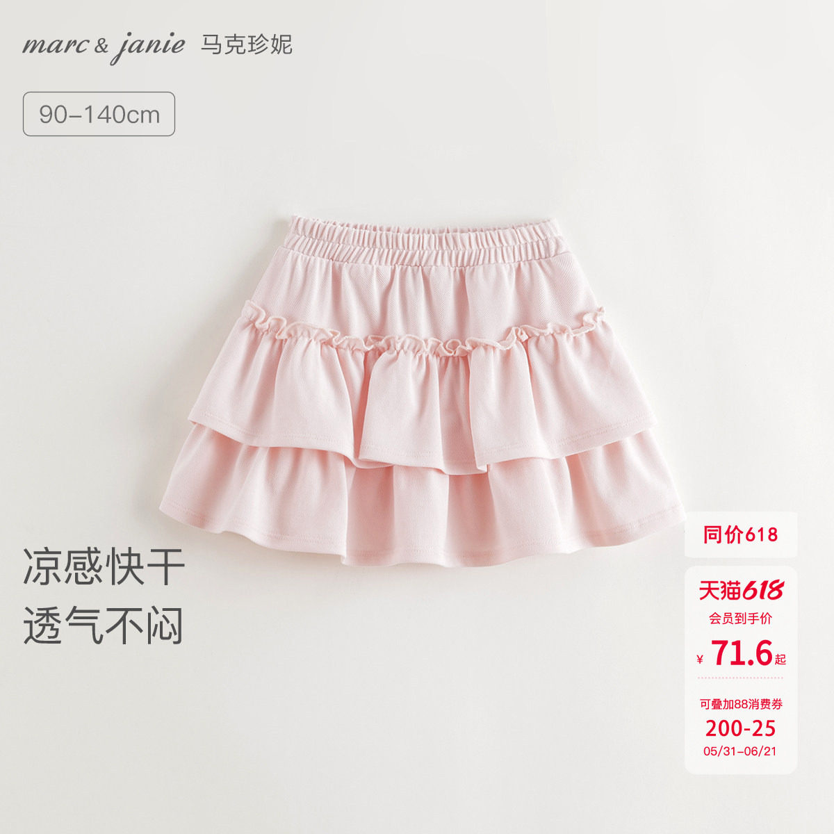 [凉感快干]马克珍妮女童蓬蓬蛋糕短裙 宝宝半身裙夏装新款560892