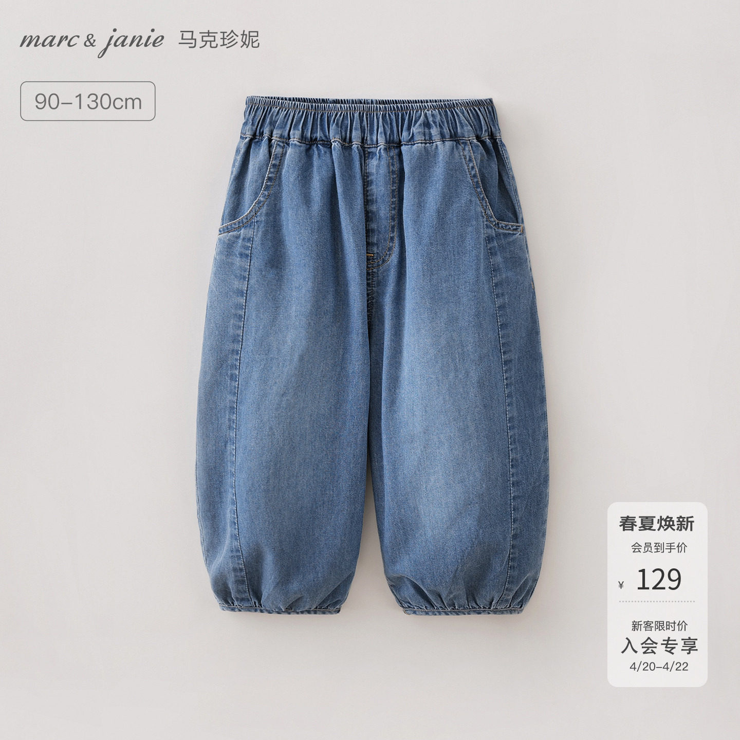 马克珍妮松弛休闲男女童牛仔灯笼裤薄款宝宝裤子防蚊裤春夏560377