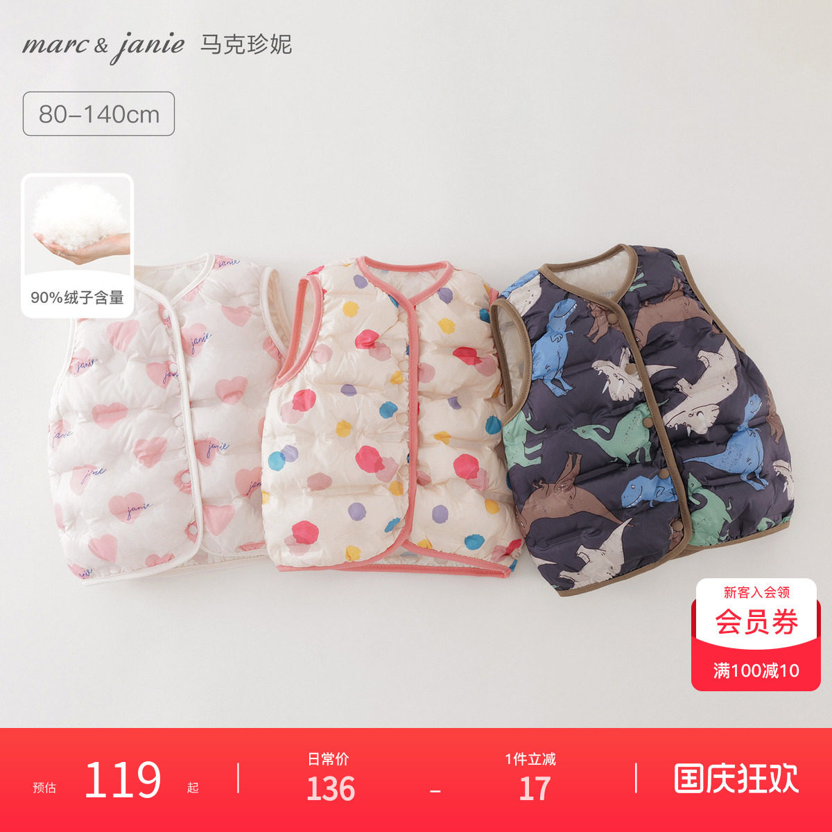 马克珍妮男女童多彩无缝羽绒马甲