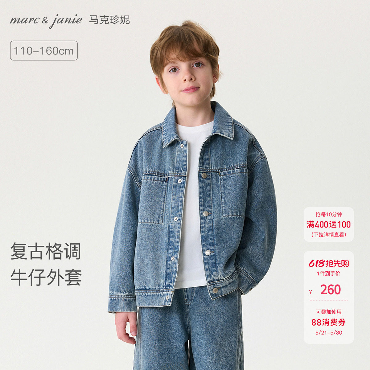 马克珍妮复古格调男女童纯棉牛仔外套儿童夹克26年春装新款560260