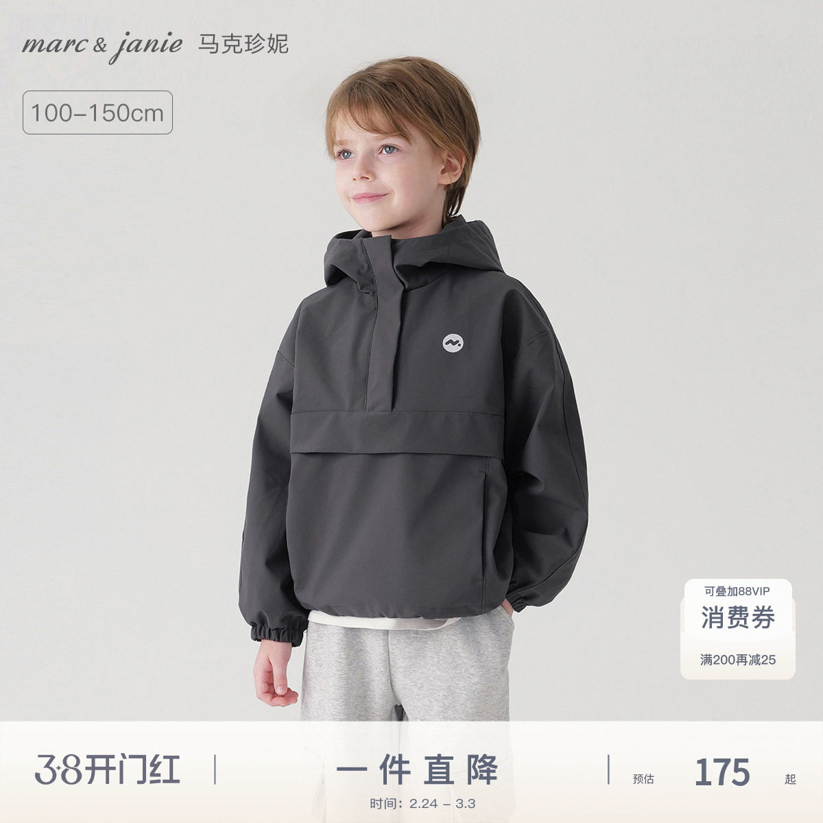 马克珍妮男女童城市户外半拉链防风外套儿童夹克春秋款上衣241310