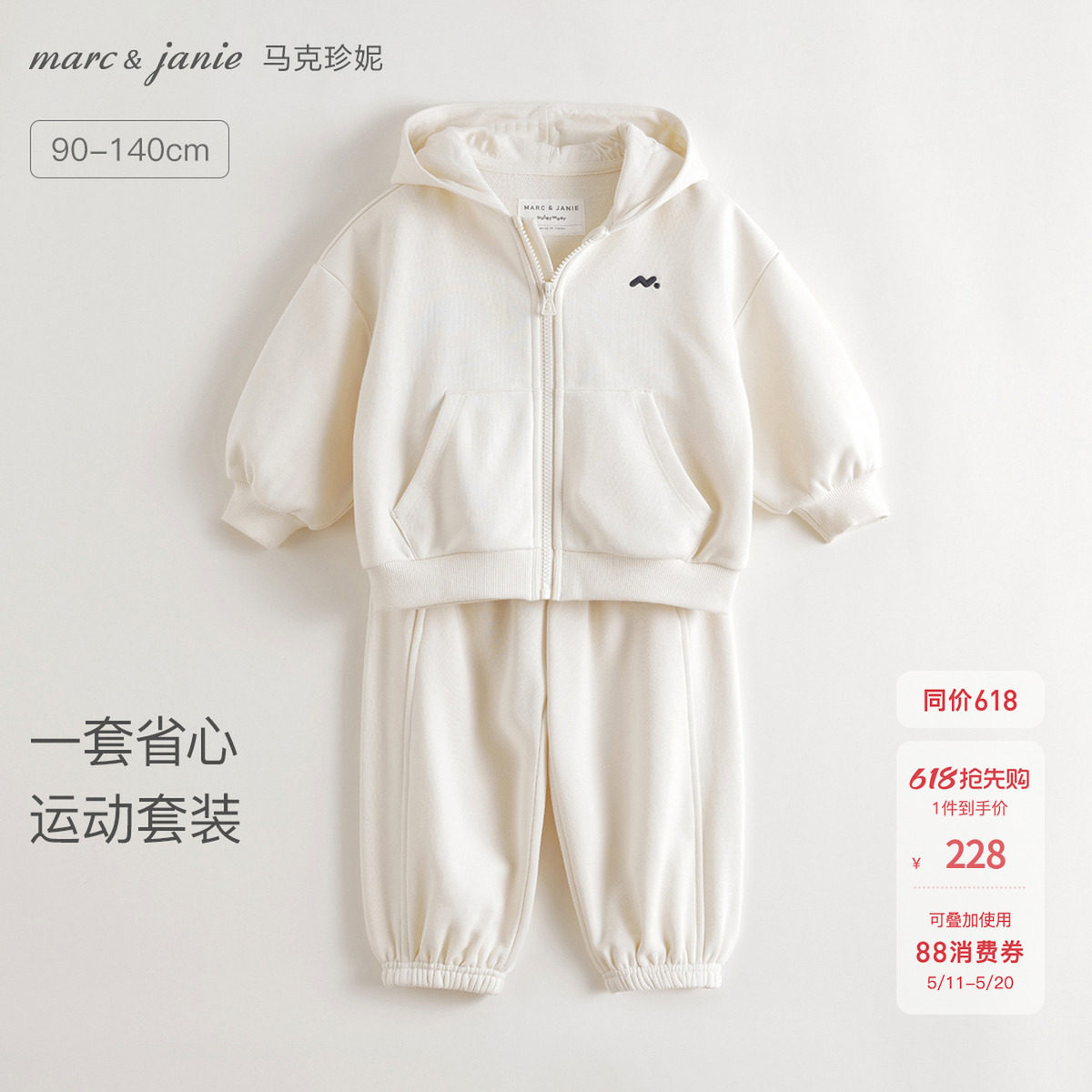 [商场同款]马克珍妮男女童亲肤运动套装 宝宝2件套春装新款551290