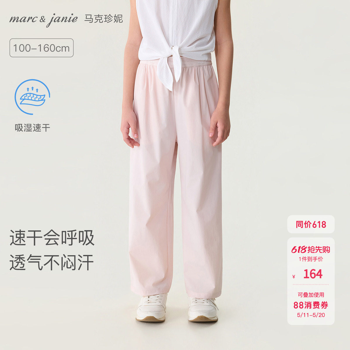 [轻薄速干裤]马克珍妮女童宽松瑜伽裤 运动直筒裤夏季防蚊560239
