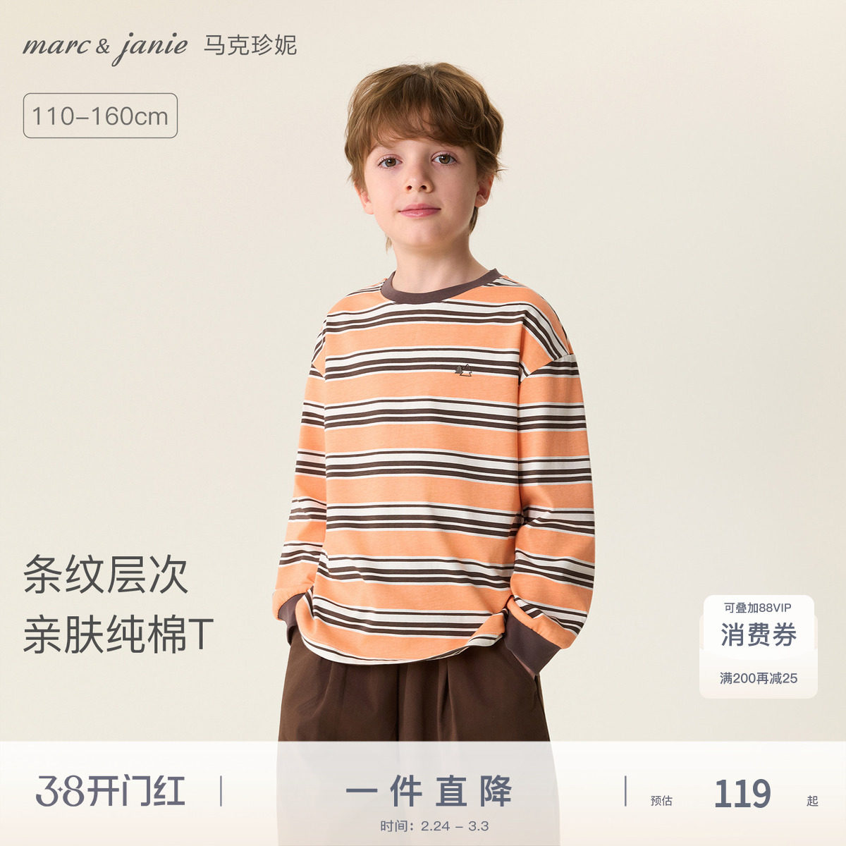马克珍妮条纹层次男童亲肤长袖T恤 儿童纯棉上衣春装新款560053